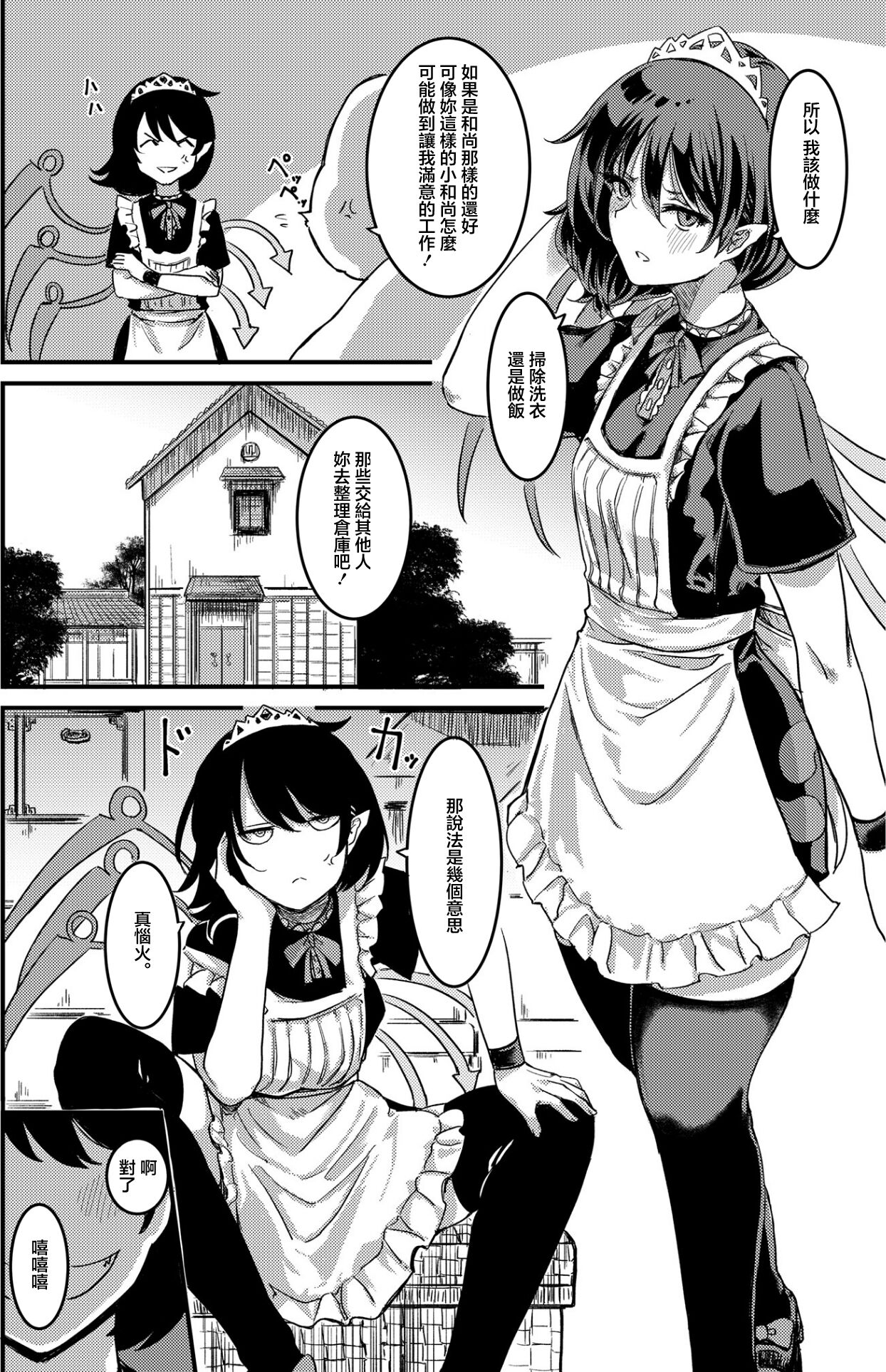 Nue-chan Maid Wakaraseru | 調教女僕小鵺 page 5 full