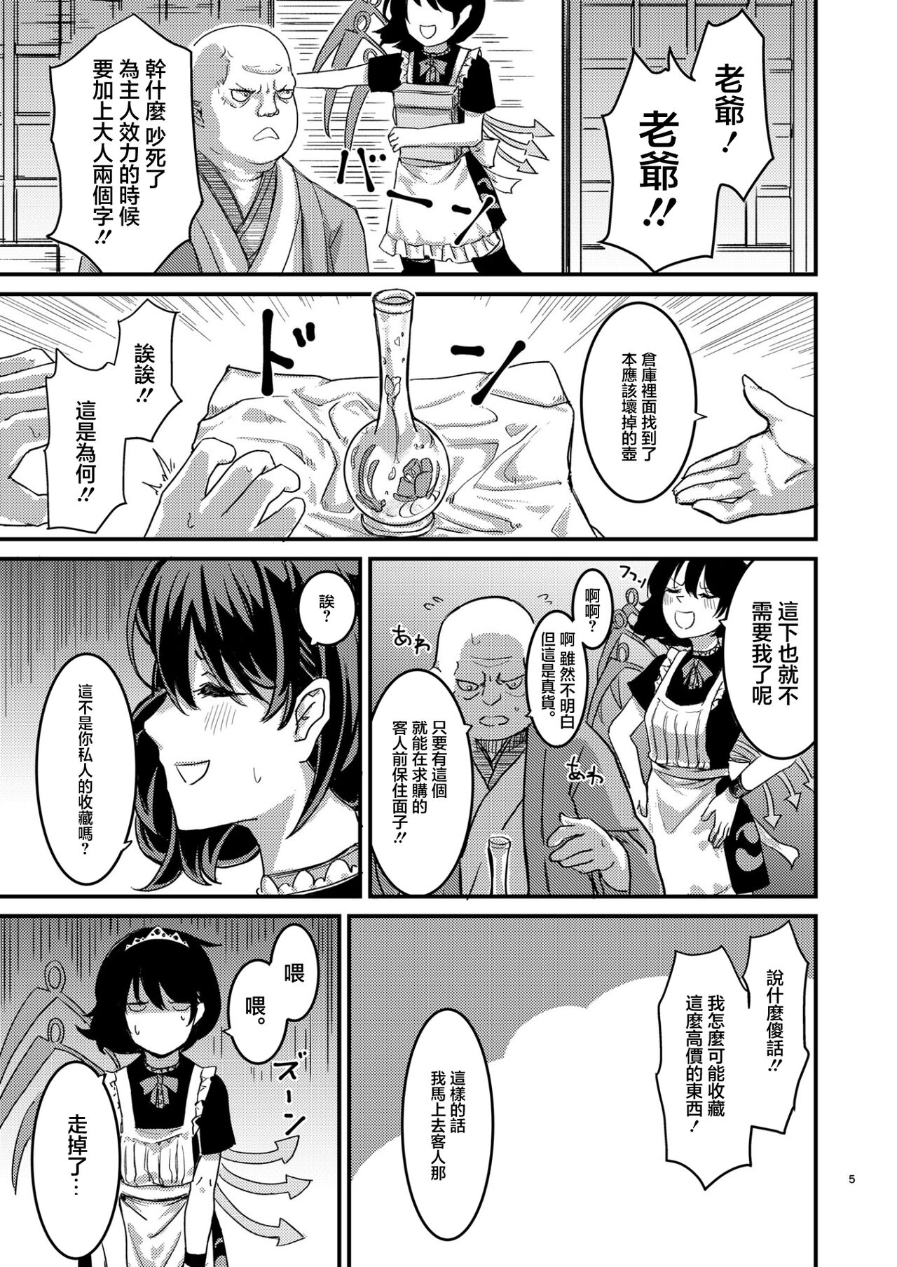 Nue-chan Maid Wakaraseru | 調教女僕小鵺 page 6 full