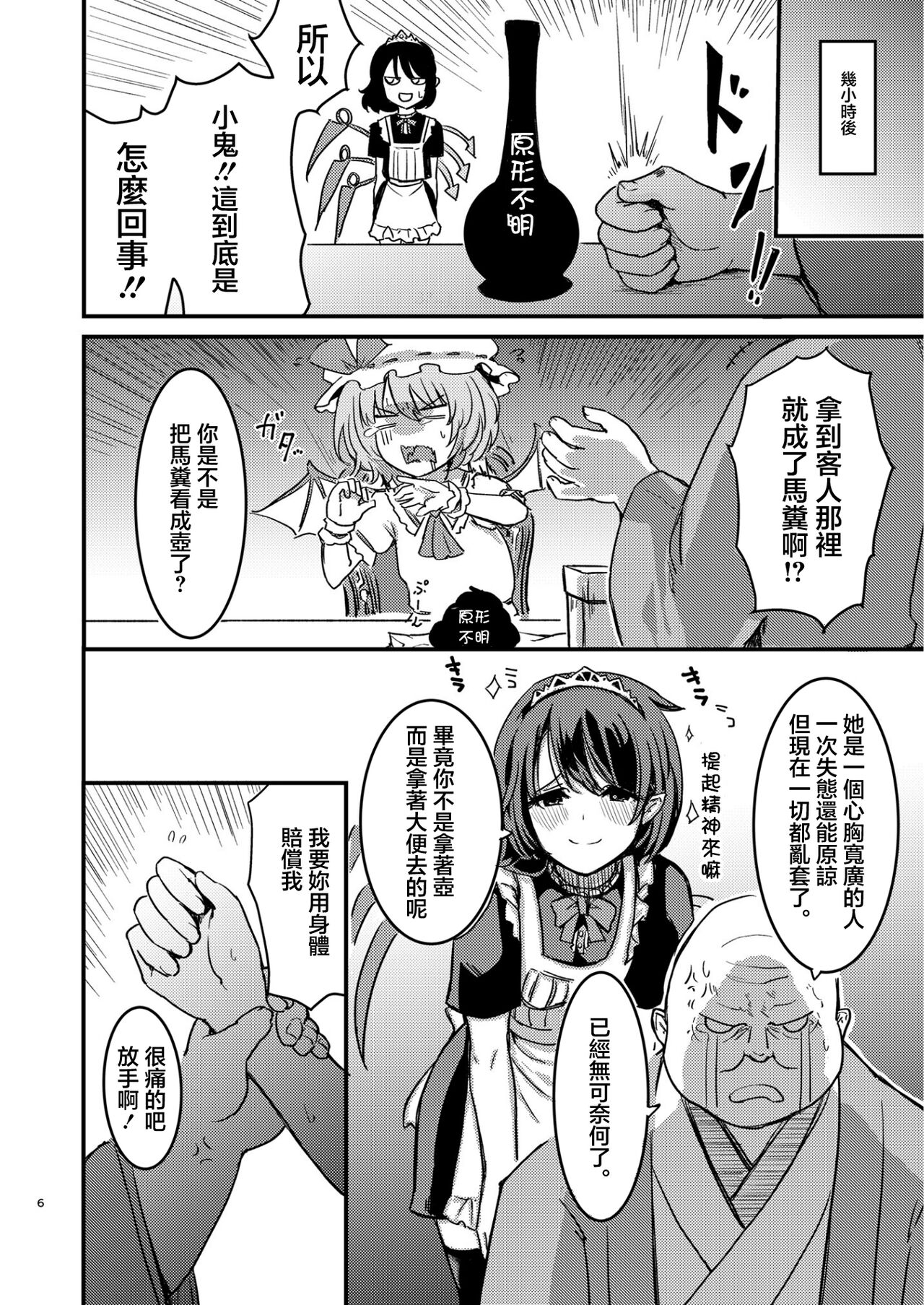 Nue-chan Maid Wakaraseru | 調教女僕小鵺 page 7 full