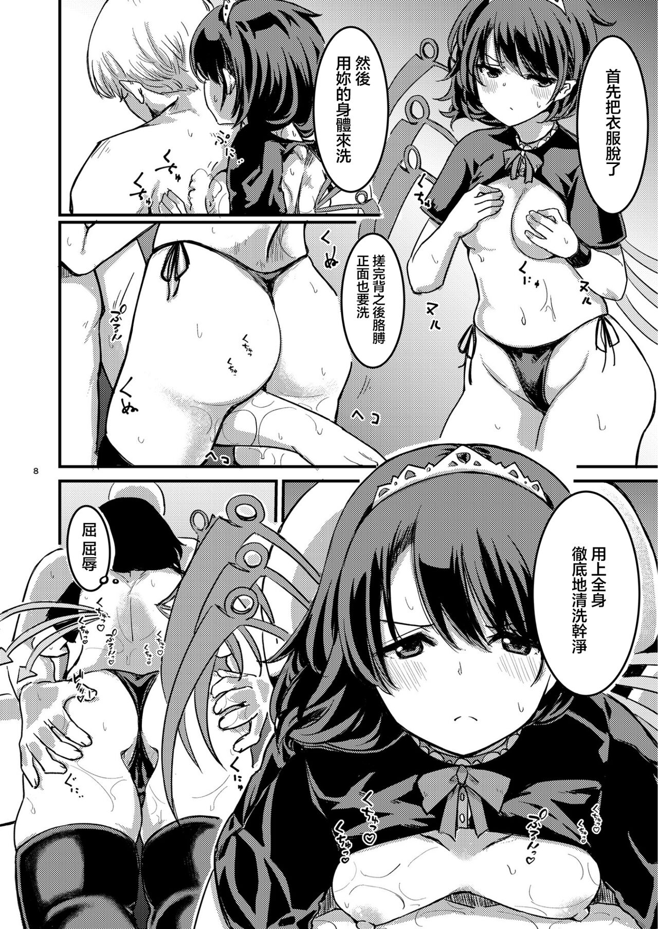 Nue-chan Maid Wakaraseru | 調教女僕小鵺 page 9 full
