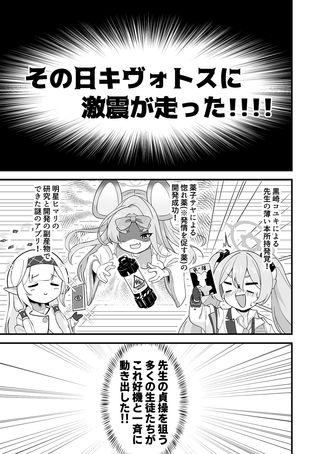 Sensei to Shitai Toki! page 3 full