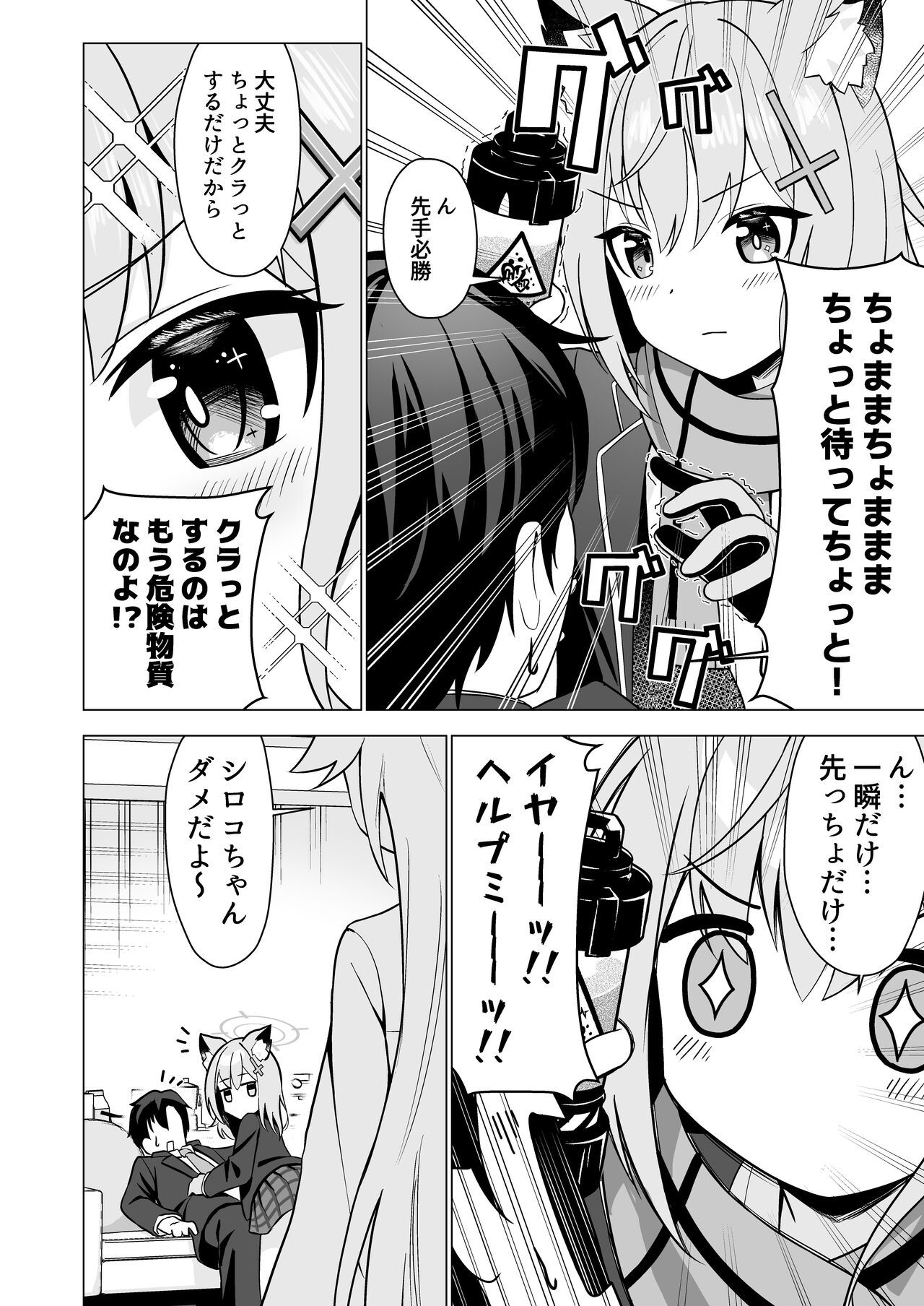 Sensei to Shitai Toki! page 4 full