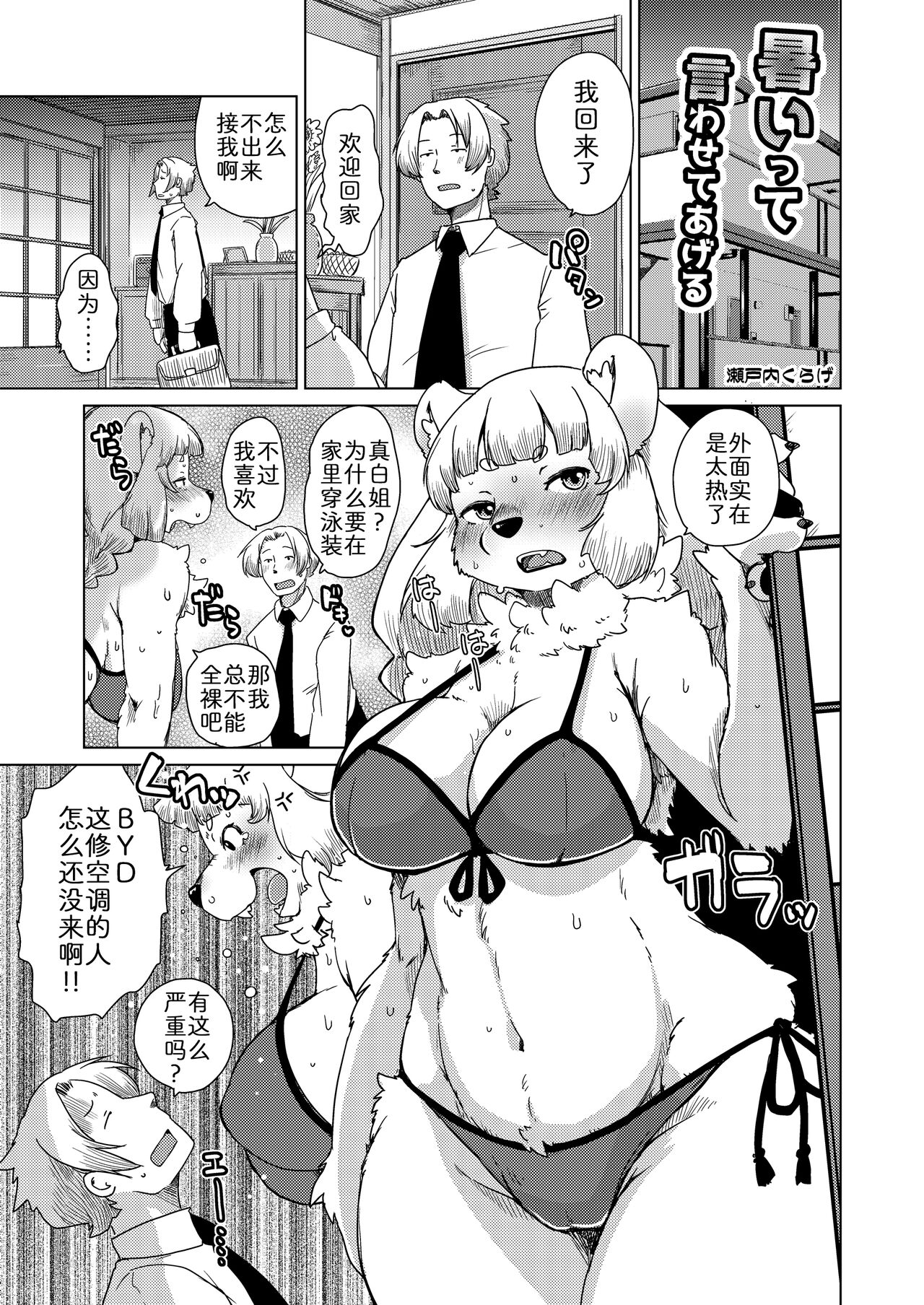 Atsuitte Iwasete Ageru | 不言而喻的热 page 3 full
