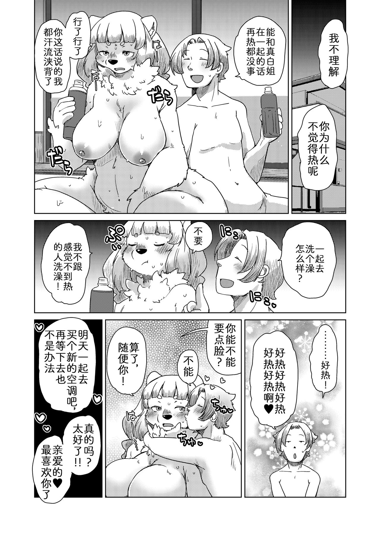 Atsuitte Iwasete Ageru | 不言而喻的热 page 8 full