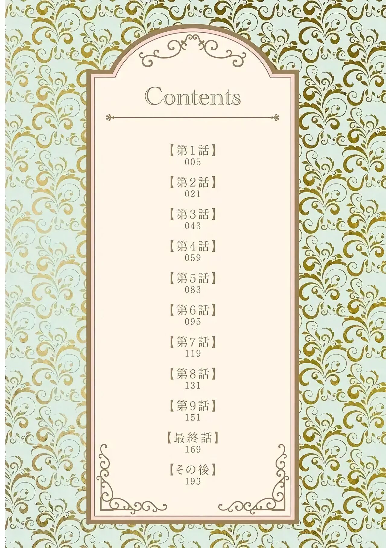 Hakugin Hime Henriette no Innan ~Tensai Gunshi no Otoshikata~ page 4 full