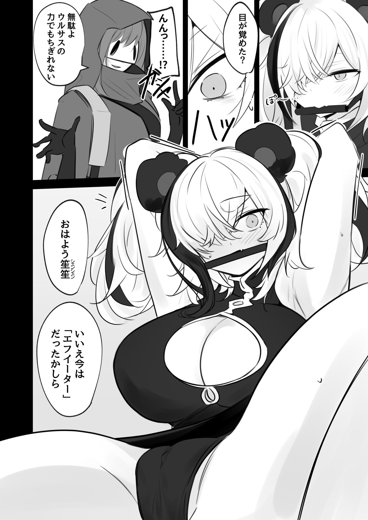 Hishokusha FEater page 4 full