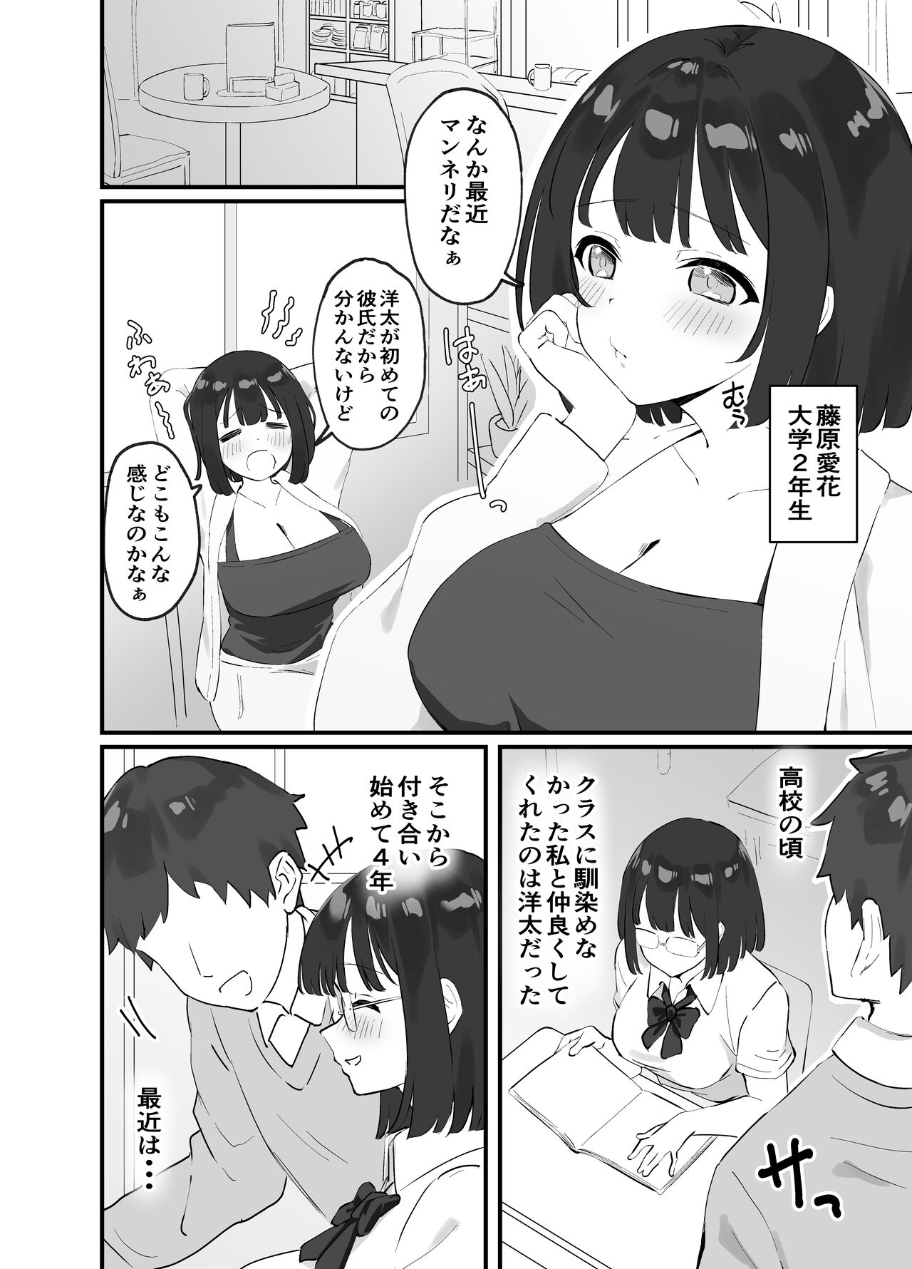 <NTR> Kareshi ga Iru no ni Deatta Bakari no Ikemen to Sex Nante Suru Hazu ga Nai page 4 full