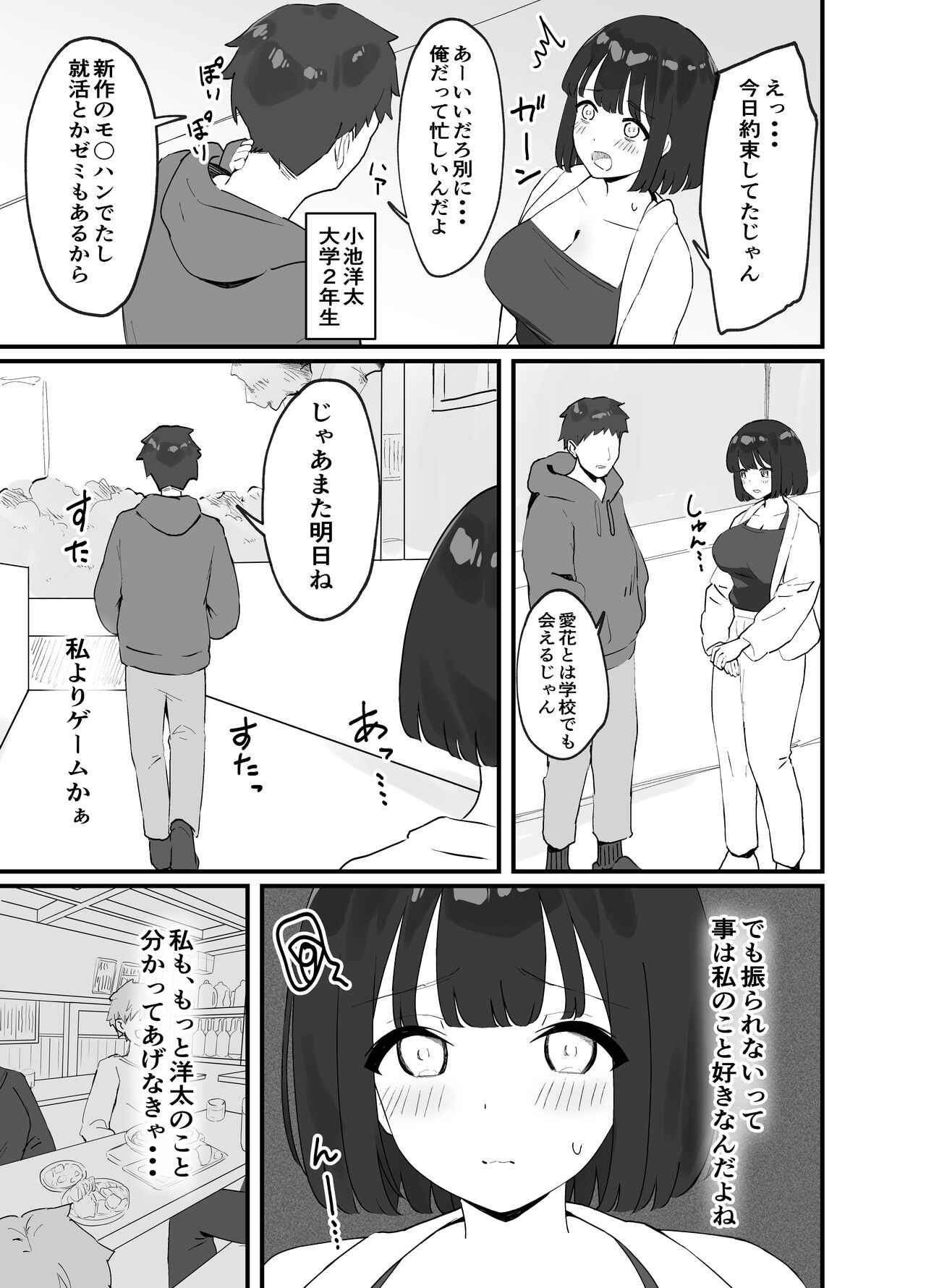<NTR> Kareshi ga Iru no ni Deatta Bakari no Ikemen to Sex Nante Suru Hazu ga Nai page 5 full