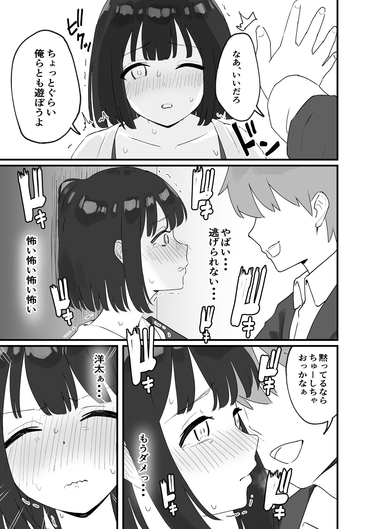 <NTR> Kareshi ga Iru no ni Deatta Bakari no Ikemen to Sex Nante Suru Hazu ga Nai page 9 full