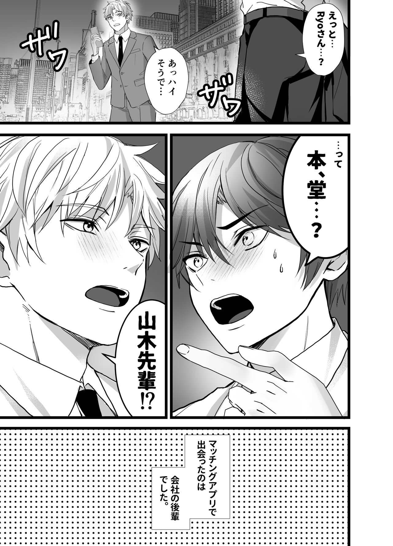 Matching Appli  de  Inukei Kouhai  Kareshi  ga Dekimashita page 2 full