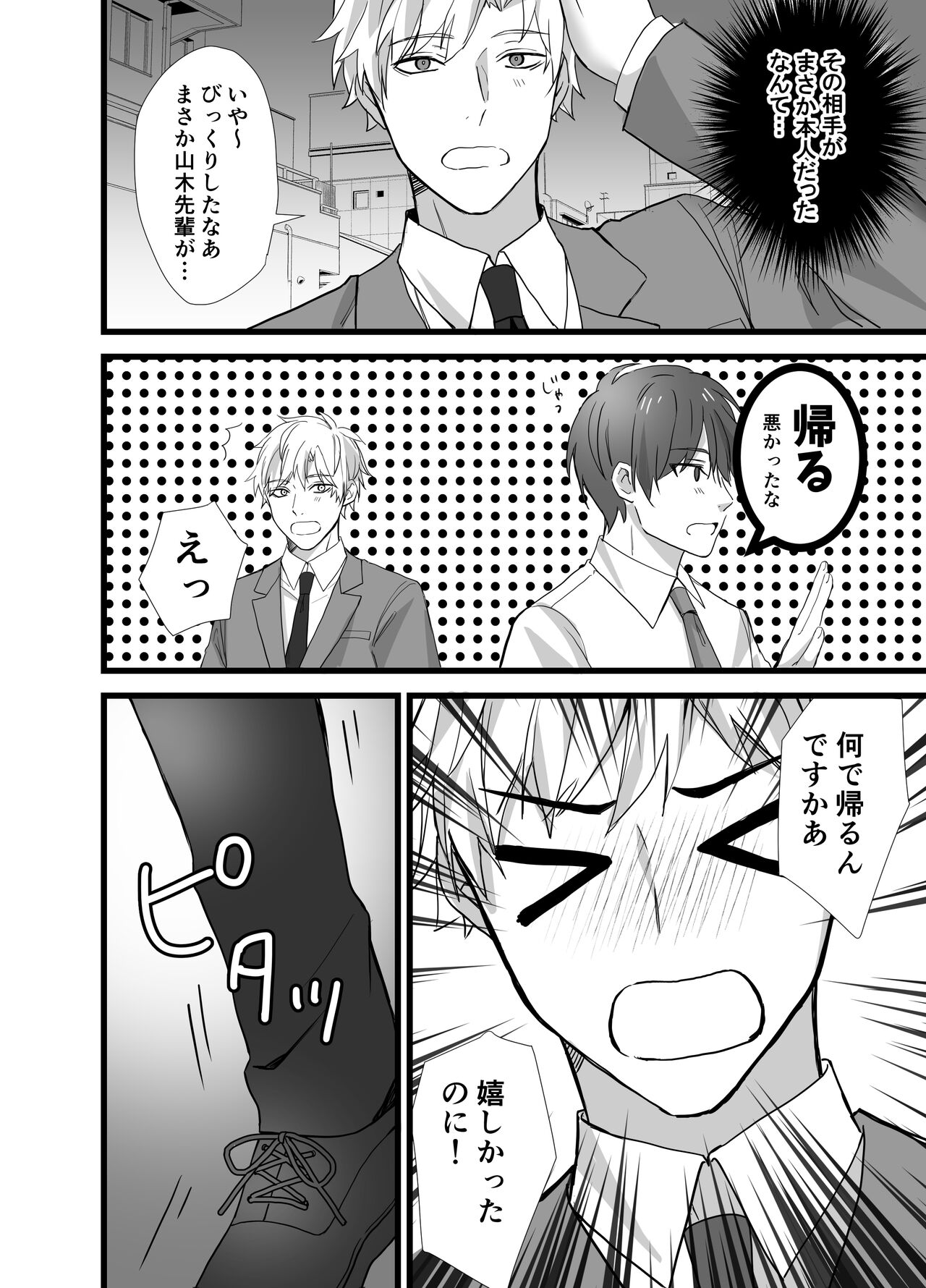 Matching Appli  de  Inukei Kouhai  Kareshi  ga Dekimashita page 5 full