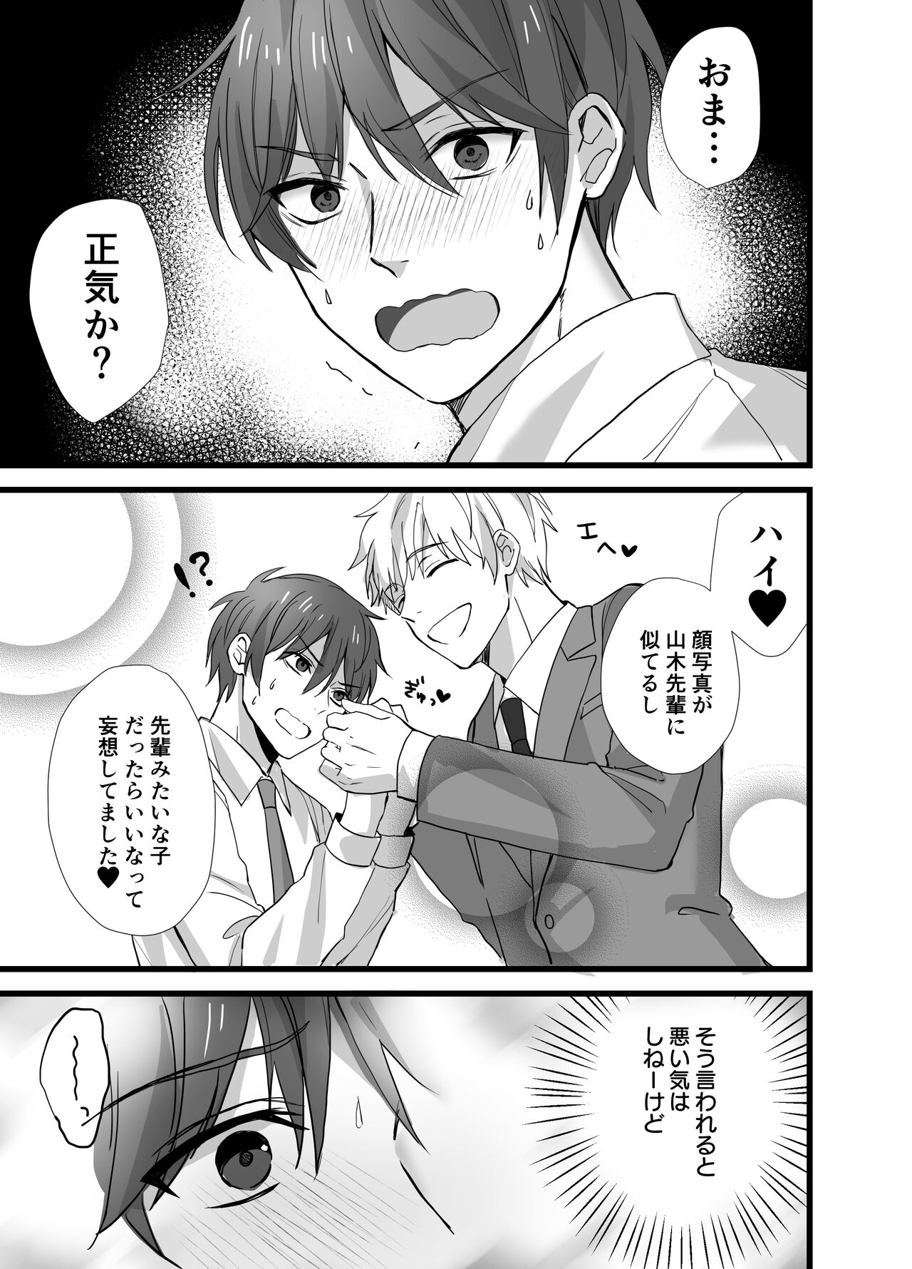 Matching Appli  de  Inukei Kouhai  Kareshi  ga Dekimashita page 6 full