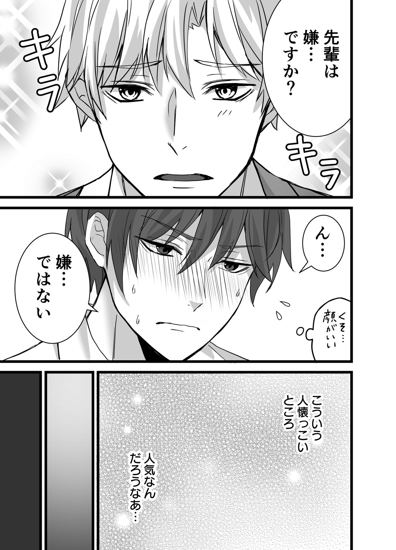 Matching Appli  de  Inukei Kouhai  Kareshi  ga Dekimashita page 8 full