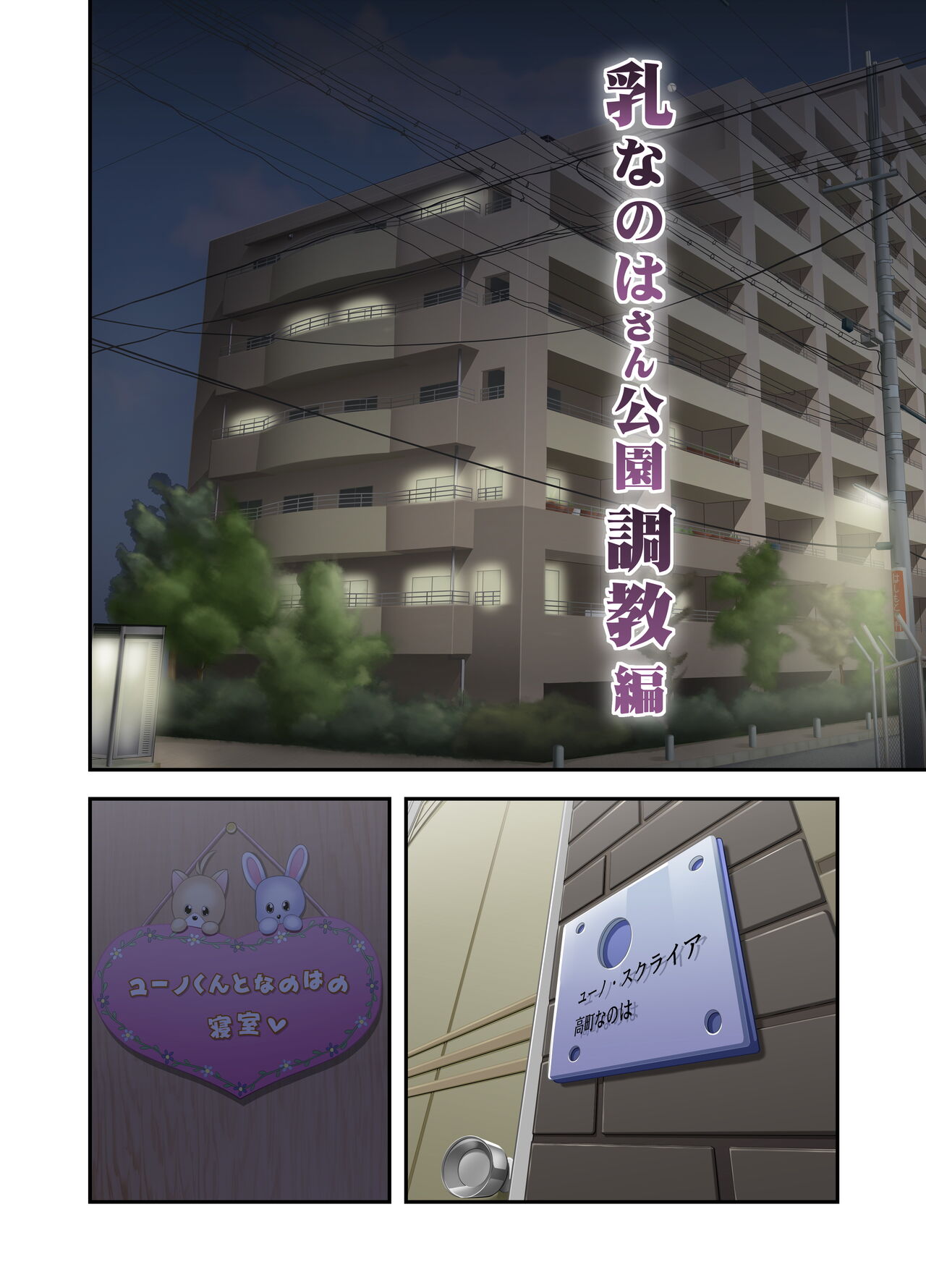 New Nanoha-san. Kouen Choukyou hen Full Color Edition page 4 full