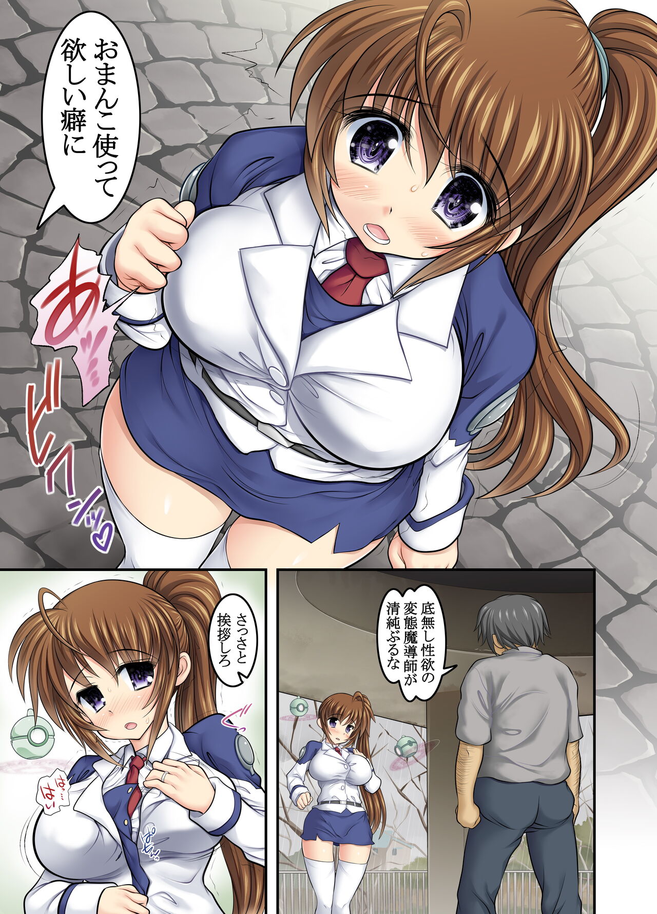 New Nanoha-san. Kouen Choukyou hen Full Color Edition page 7 full