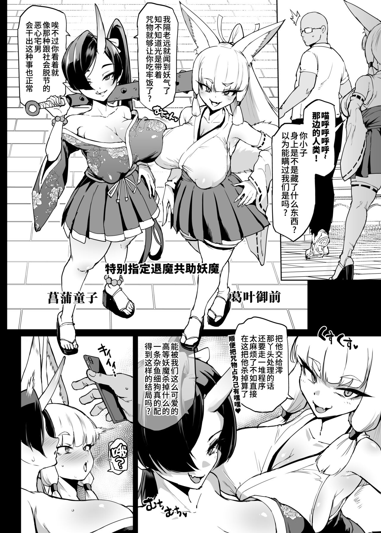 Gesui Hen Makuai & Hiyoko Babaa Wakara Se  | JK退魔部 Season4 下水道篇支线&教育百岁萝莉 page 6 full