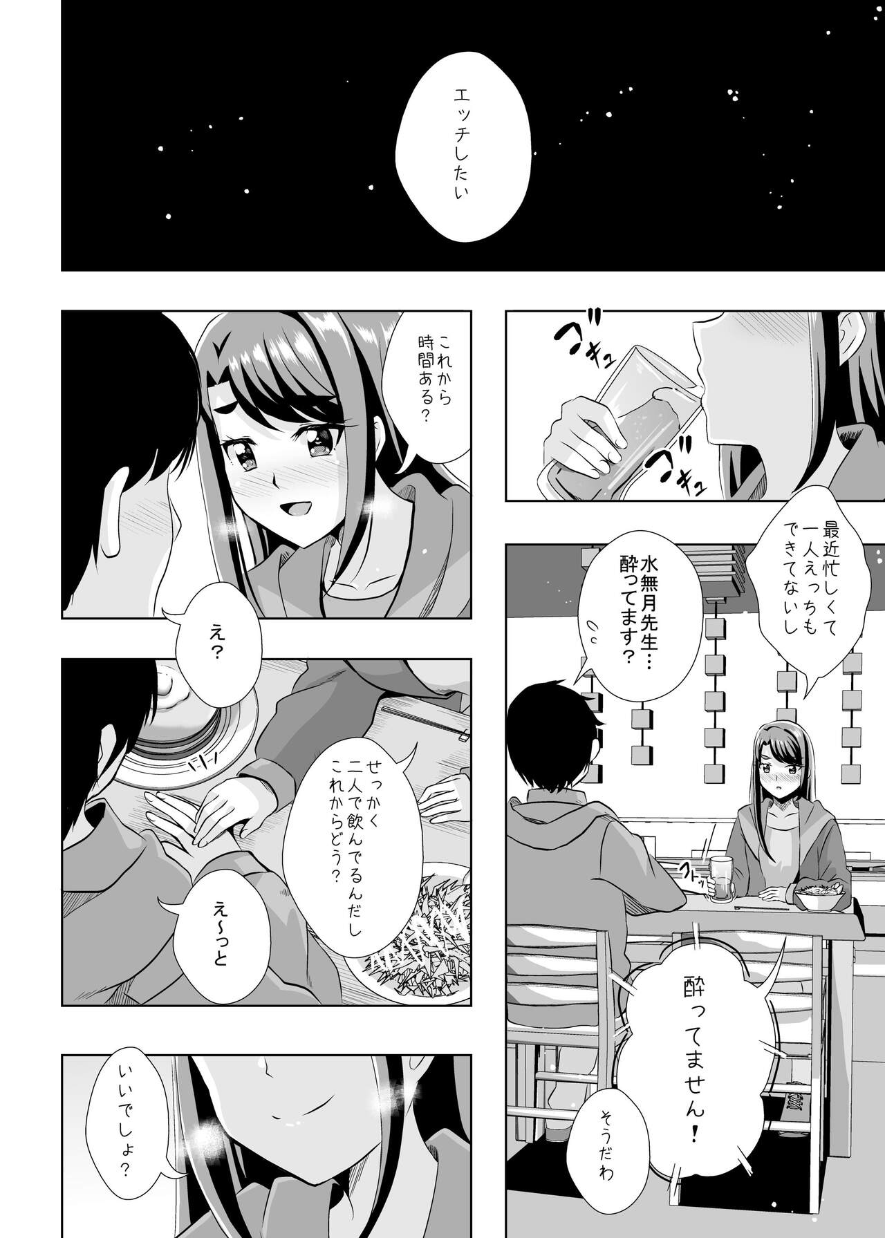 えっちが好きじゃダメ？vol,05 （オトナプリキュア） page 2 full