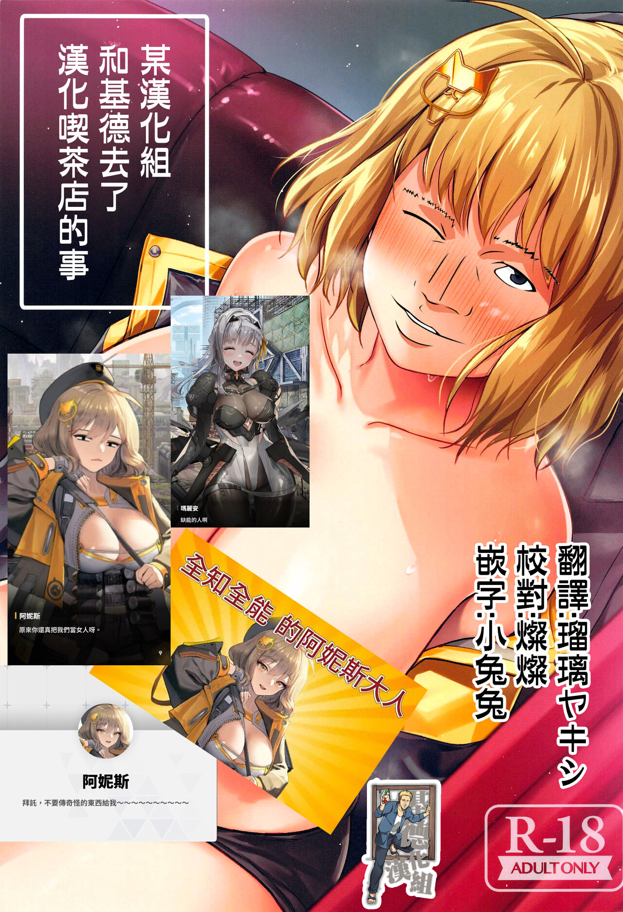 Toaru Shikikan to Nikke ga Couple Kissa e Itta Ohanashi | 某指揮官和妮姬去了情侶喫茶店的事 page 2 full