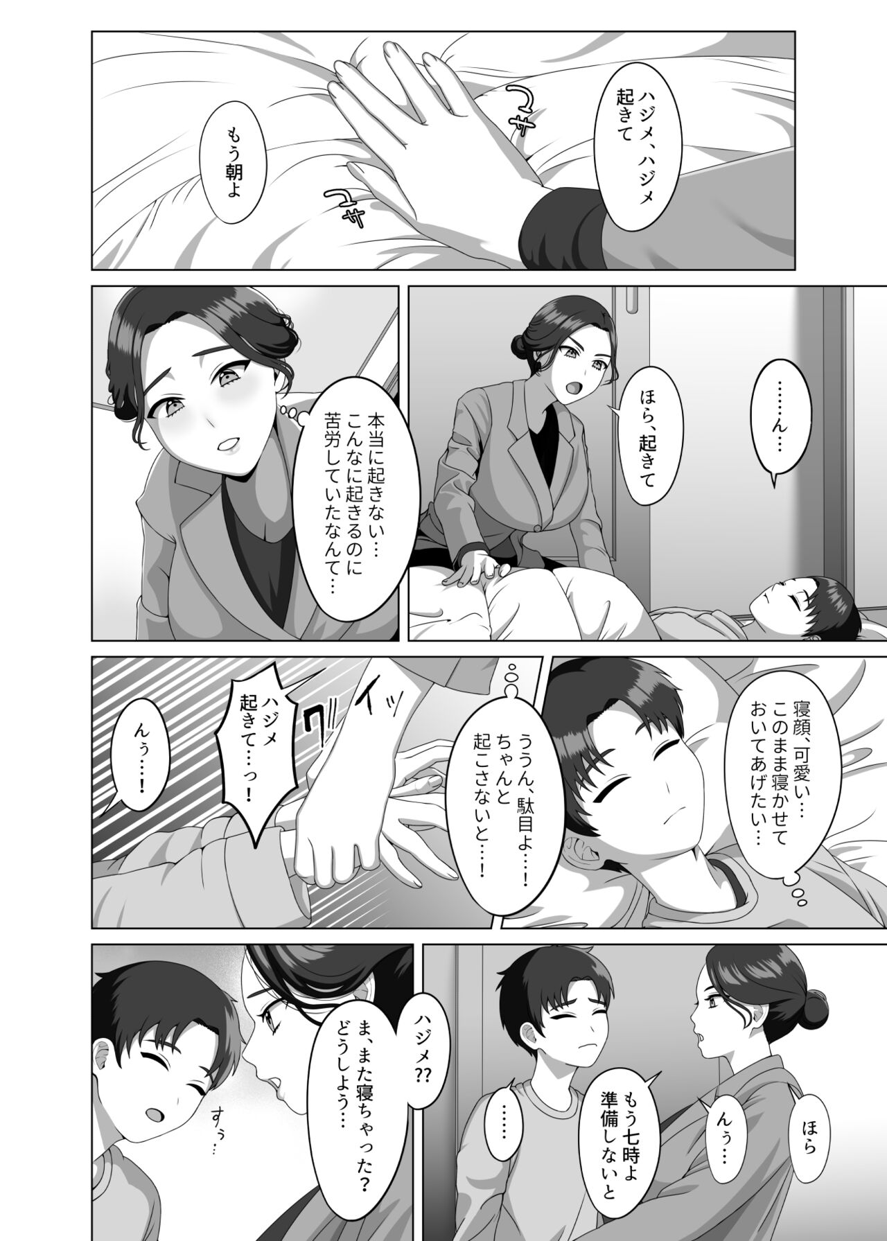 息子の朝勃ちにドキドキしちゃうお母さん page 5 full
