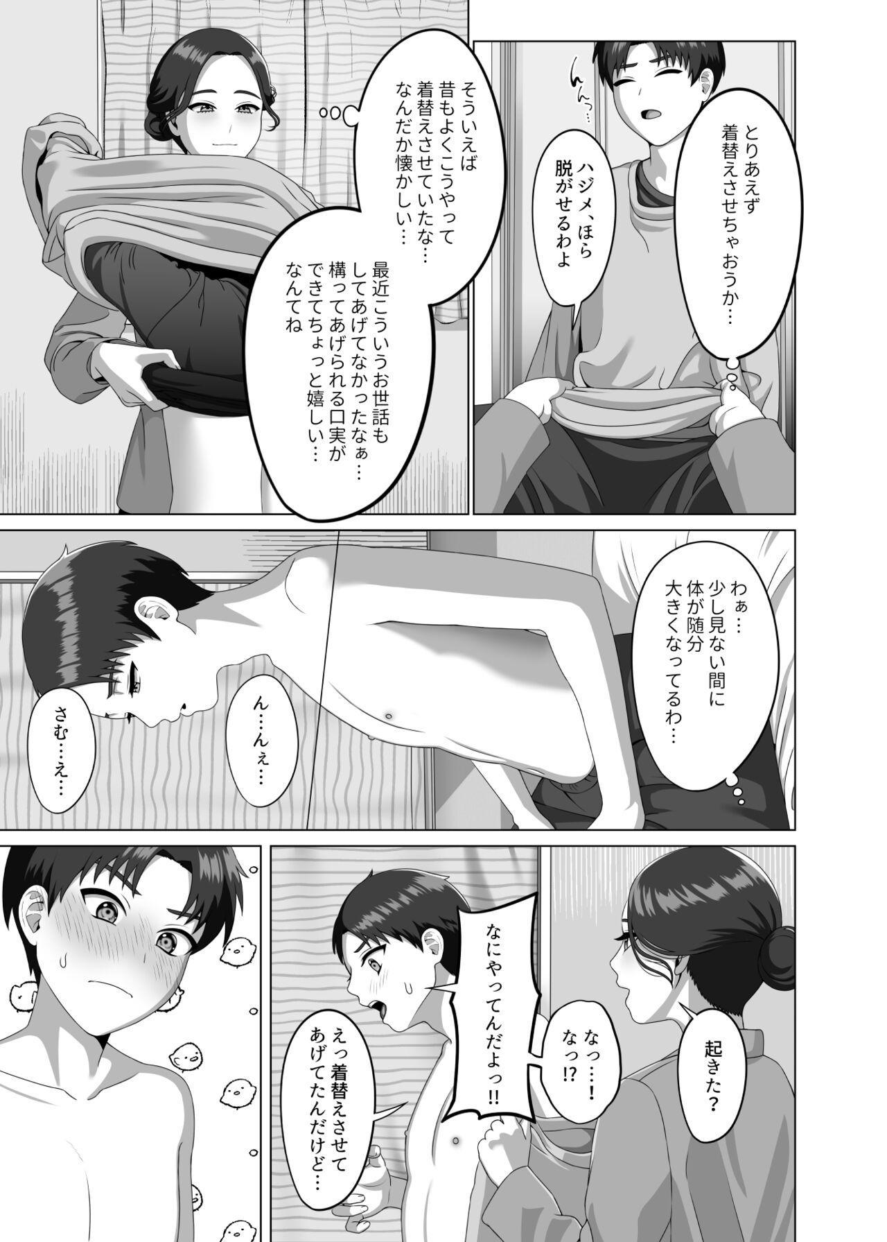 息子の朝勃ちにドキドキしちゃうお母さん page 6 full