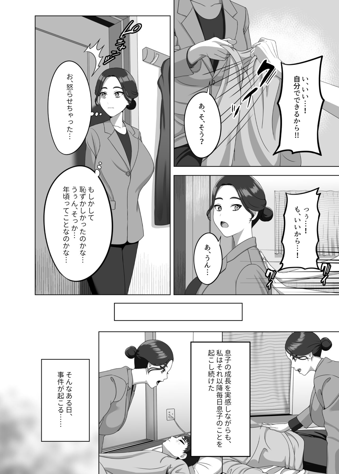 息子の朝勃ちにドキドキしちゃうお母さん page 7 full
