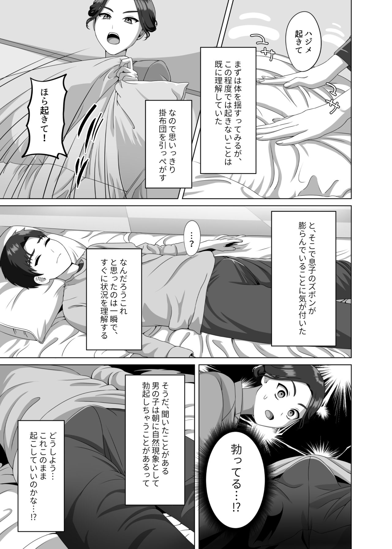 息子の朝勃ちにドキドキしちゃうお母さん page 8 full