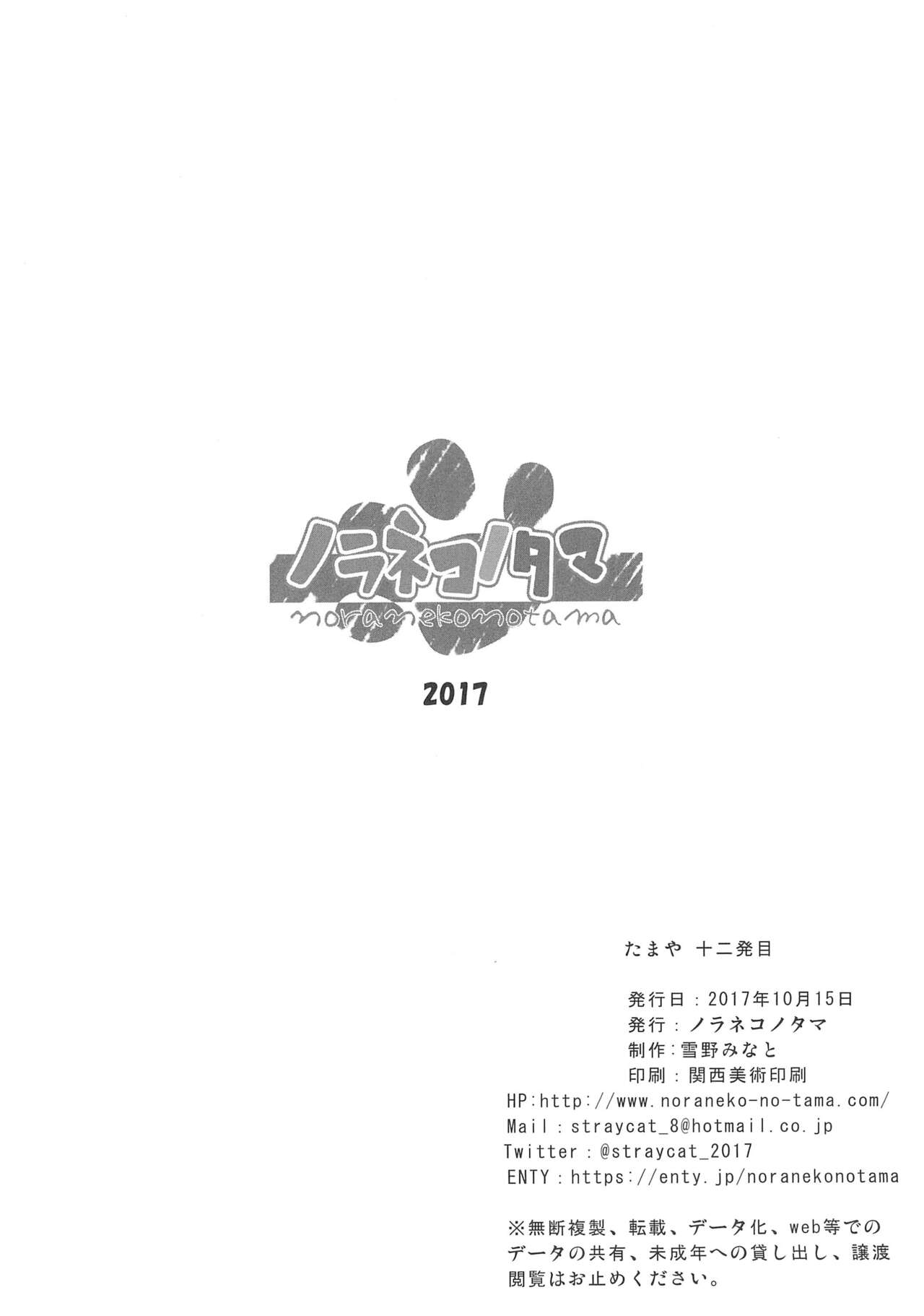 Tamaya 12-hatsu-me page 8 full