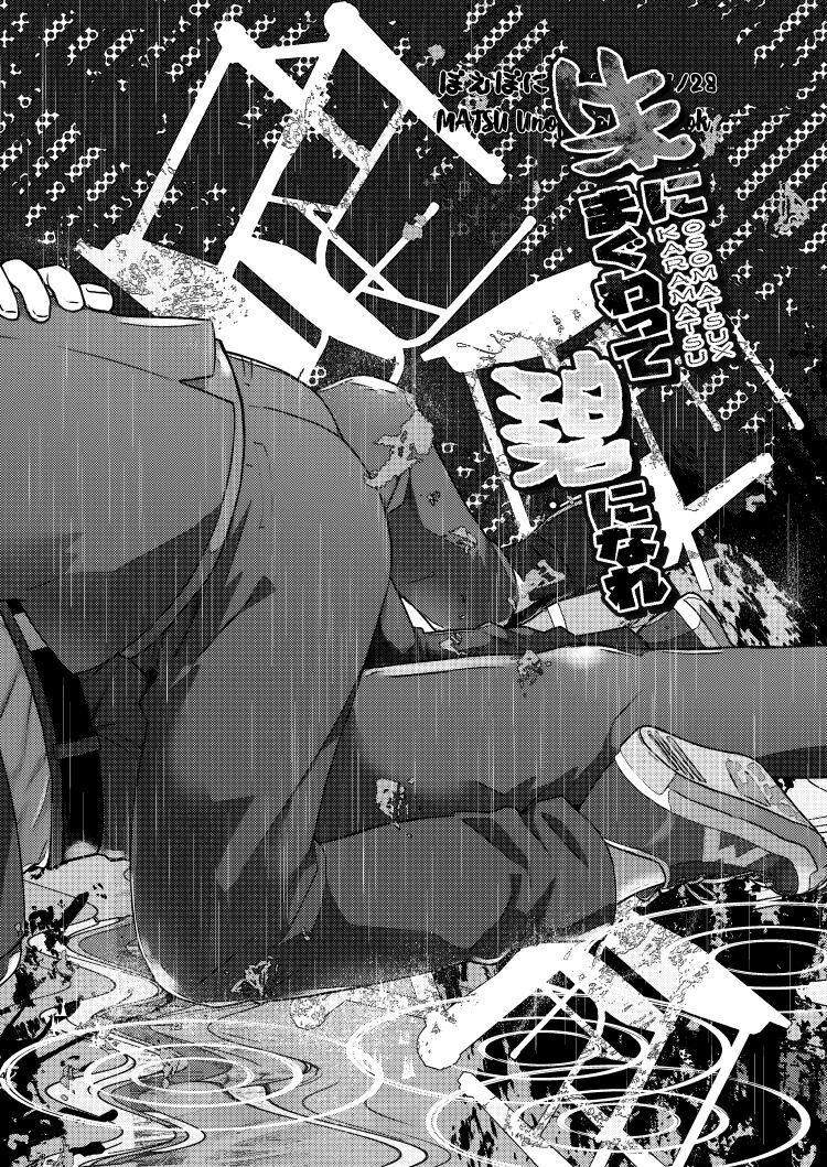 Shuni ma guwatte ao ni nare page 3 full