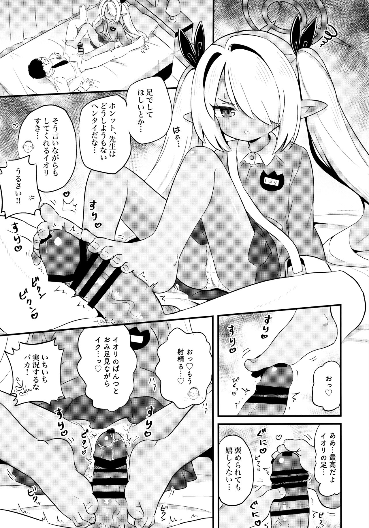 Iori ni Smock o Kite Moraitai! page 6 full