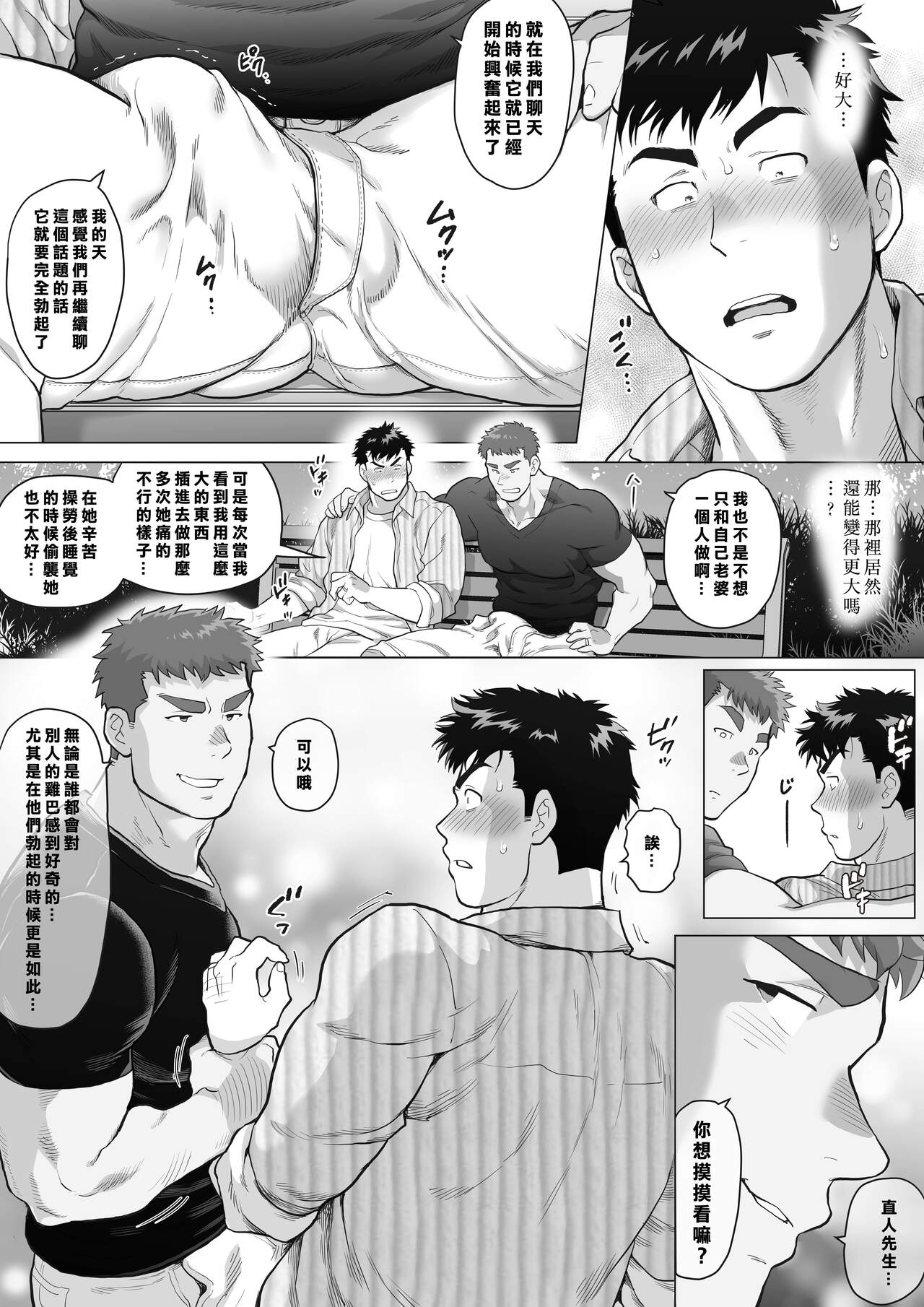 直人爸爸与友幸爸爸 第一话 page 10 full