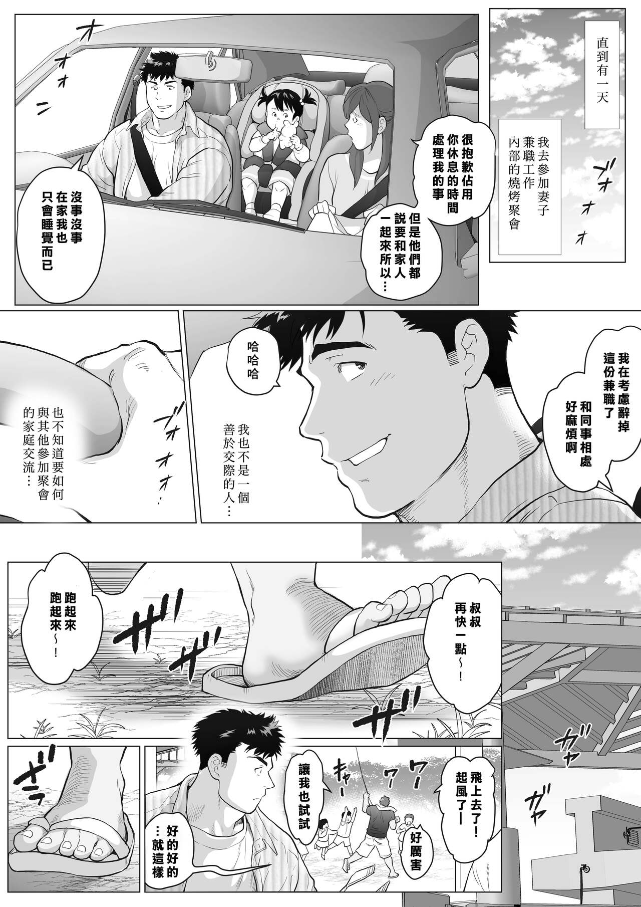 直人爸爸与友幸爸爸 第一话 page 4 full