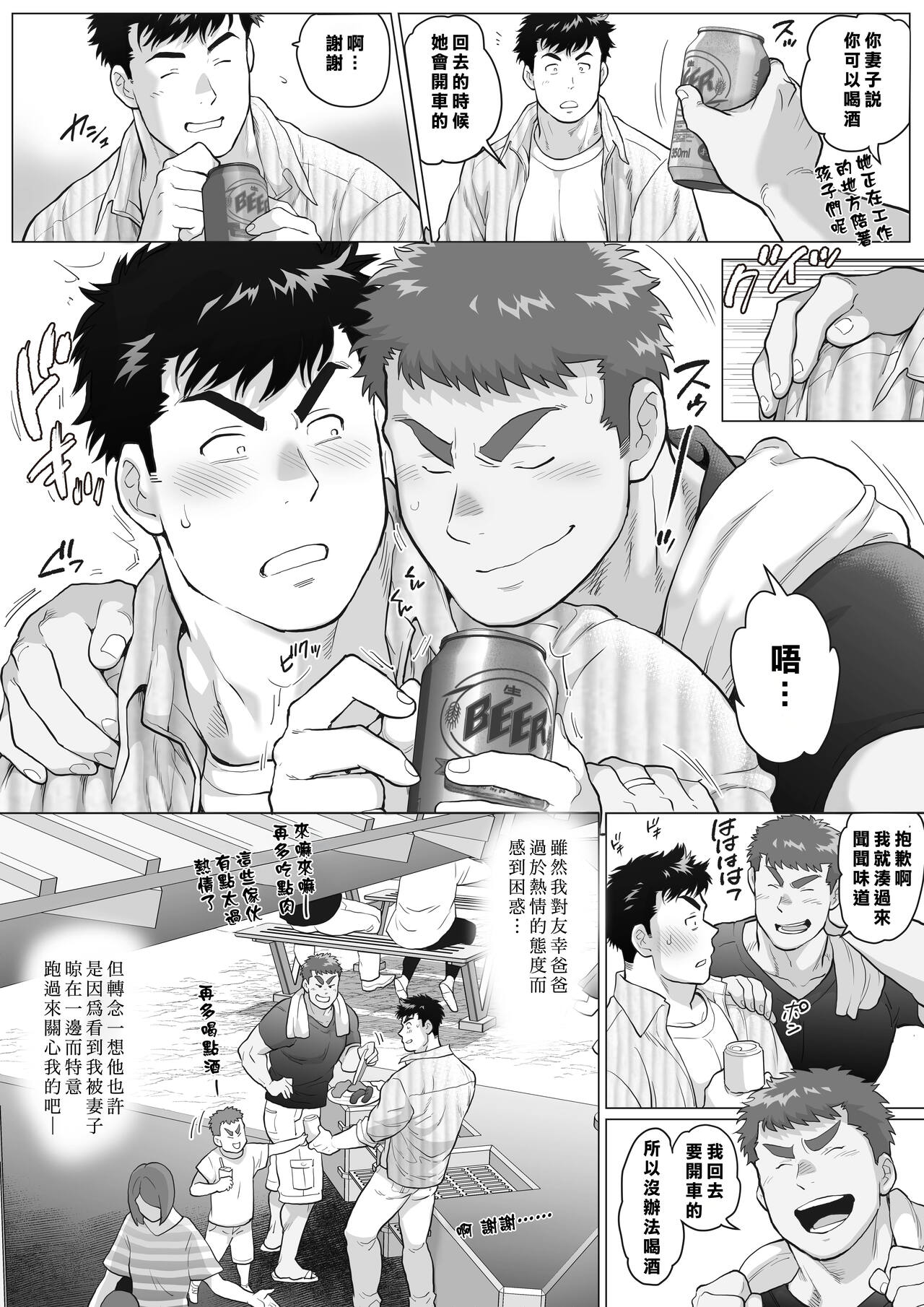 直人爸爸与友幸爸爸 第一话 page 6 full