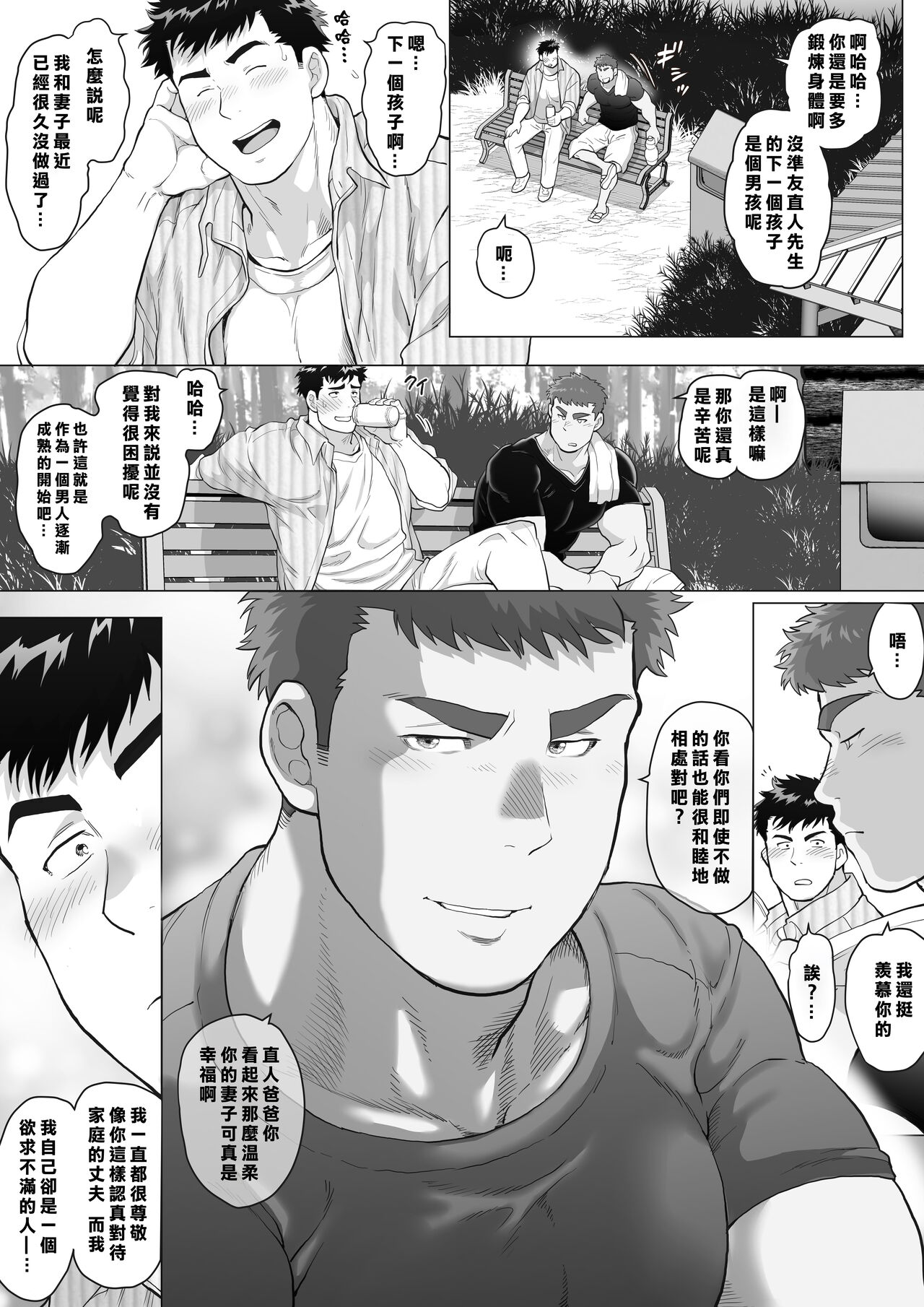 直人爸爸与友幸爸爸 第一话 page 8 full