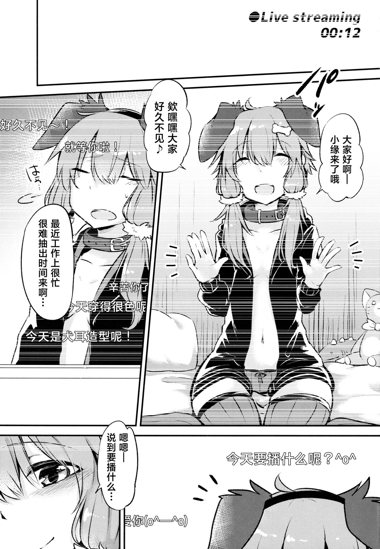 *Yuka*² Channel Live streaming page 2 full