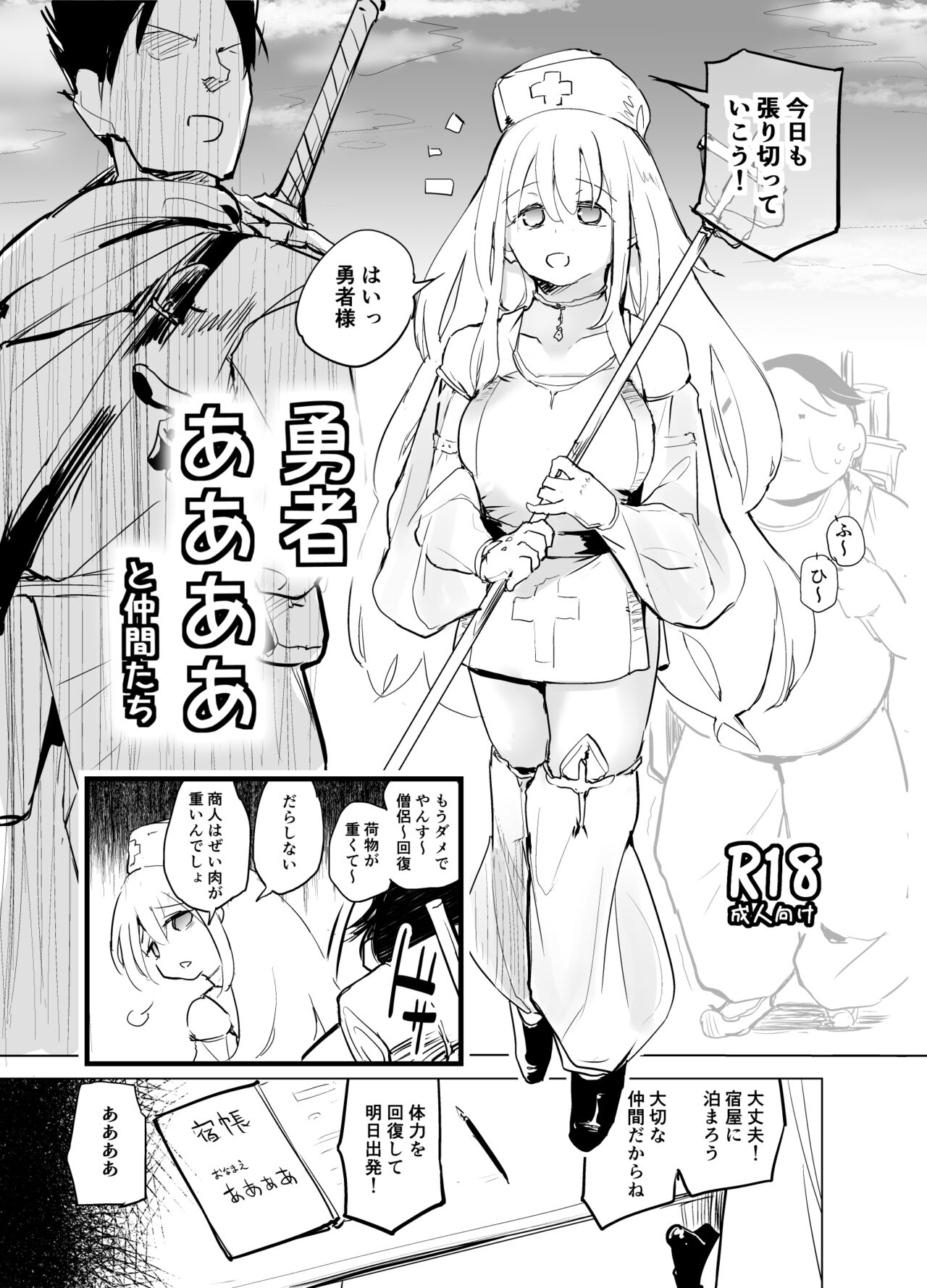 Yuusha Aaaa to Nakama-tachi page 1 full