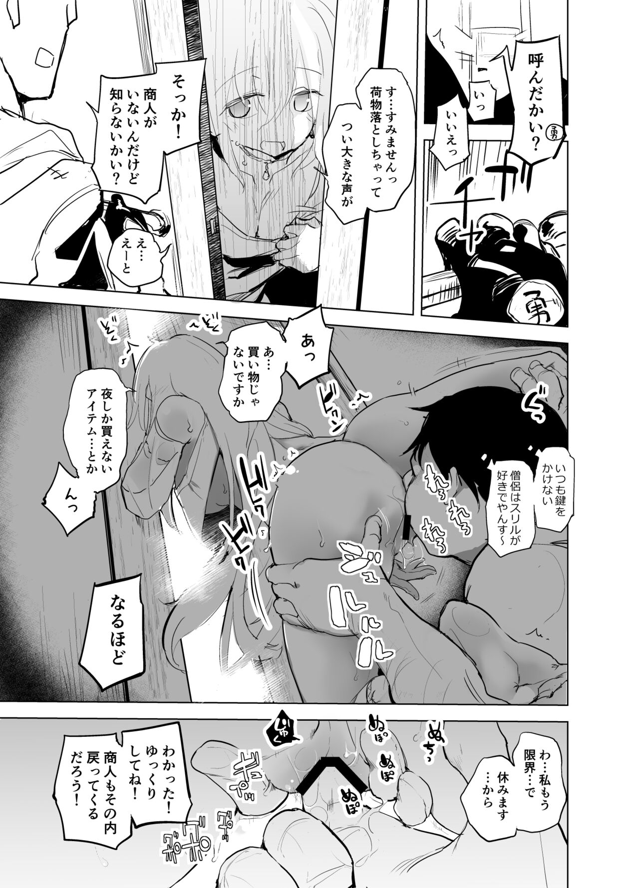 Yuusha Aaaa to Nakama-tachi page 3 full