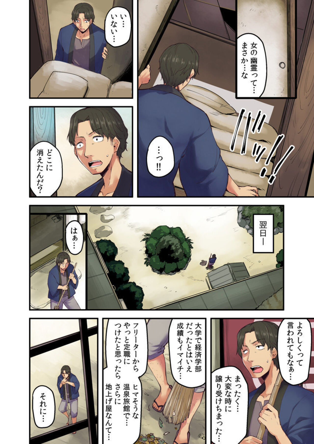 Ryokan ni Sumitsuku Oppai-chan ~Nigoriyu no Naka dashi Ecchi shite mo Barenai yo ne~ Vol. 2 page 4 full