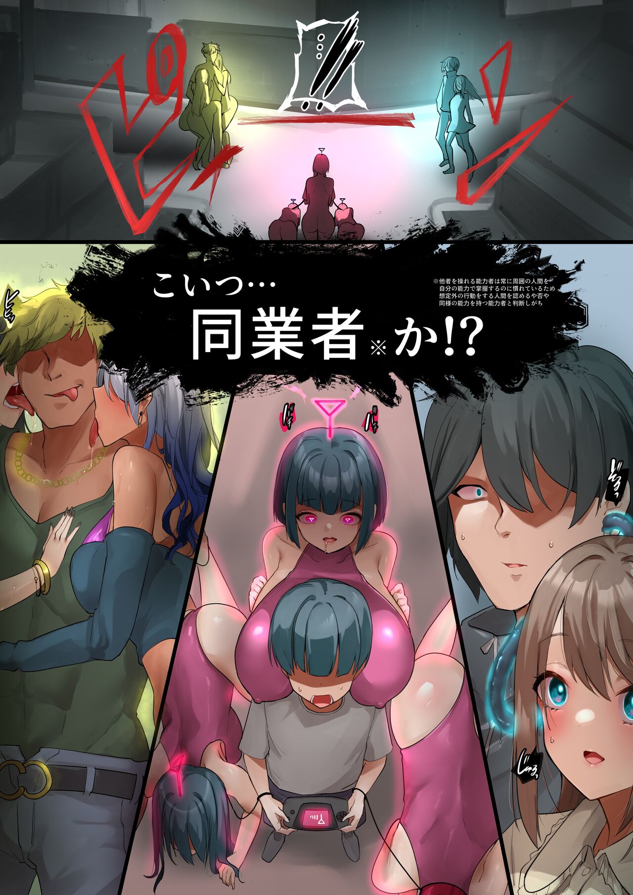 Nōryoku-sha-tachi no kaigō page 1 full