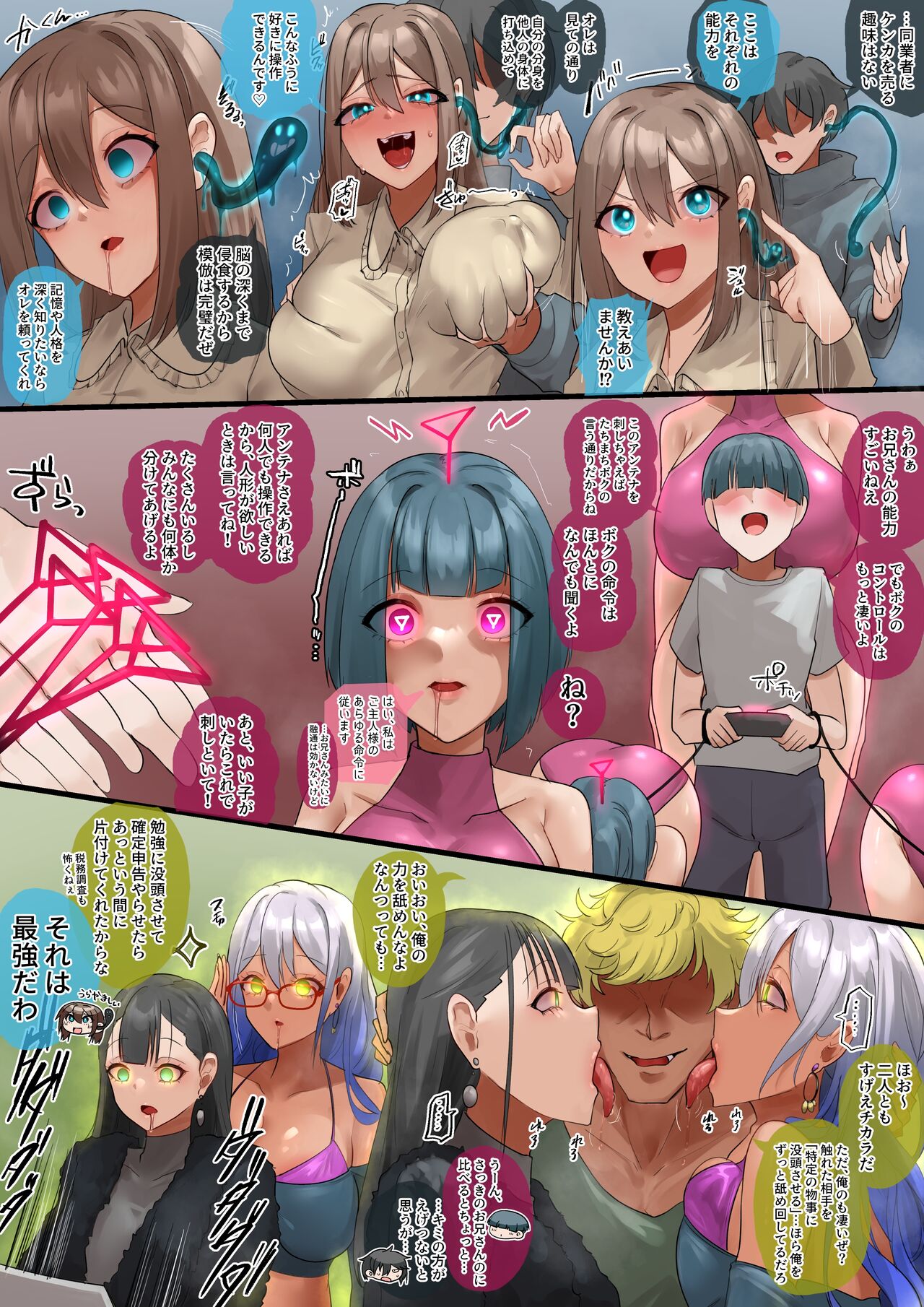 Nōryoku-sha-tachi no kaigō page 2 full