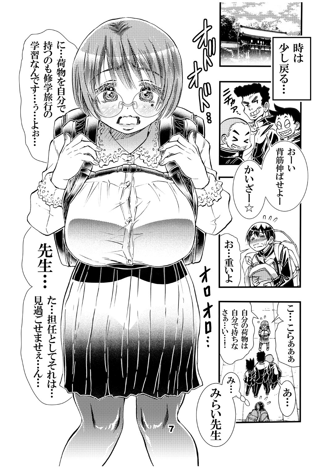 Sensei to Shugaku Ryoko Hatsu Ecchi Doujinshiban page 7 full
