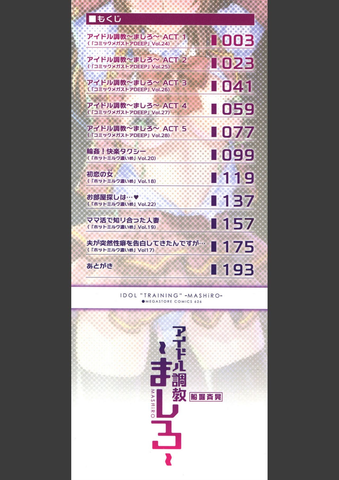 Idol training ~pearl~ 1-3 page 2 full