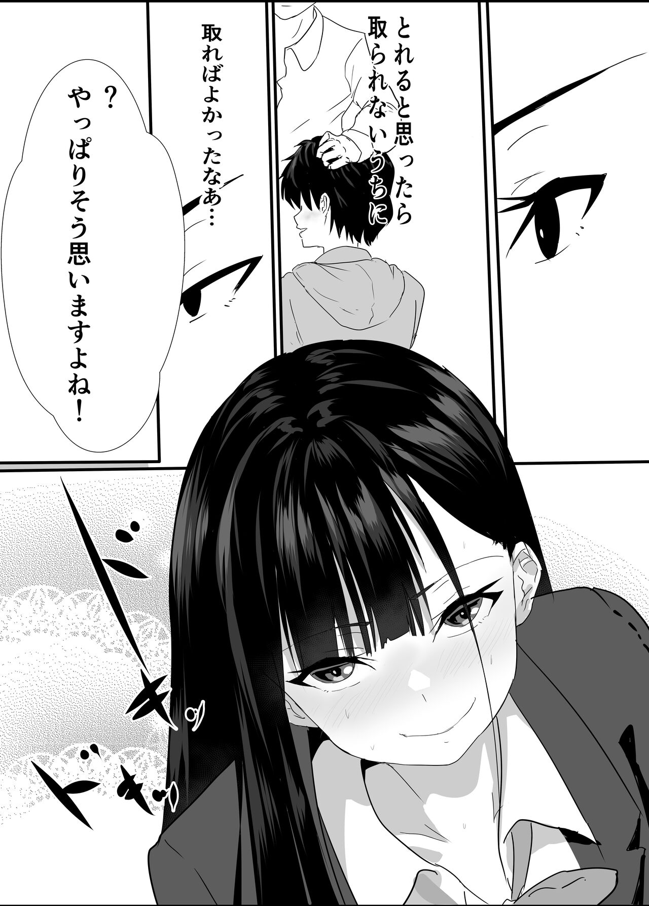 放課後公園のドスケベギャルは絶交中の幼馴染 page 10 full