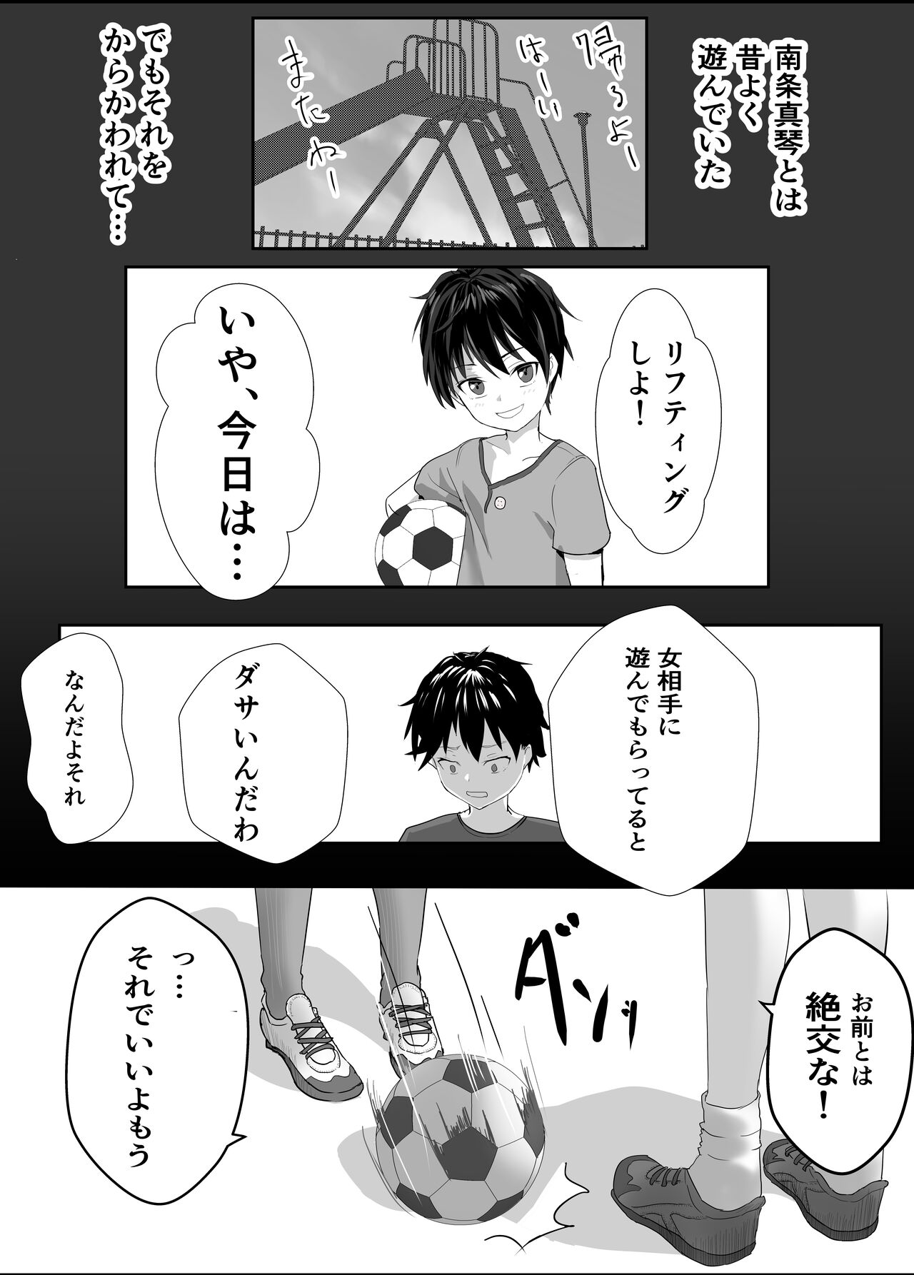 放課後公園のドスケベギャルは絶交中の幼馴染 page 3 full