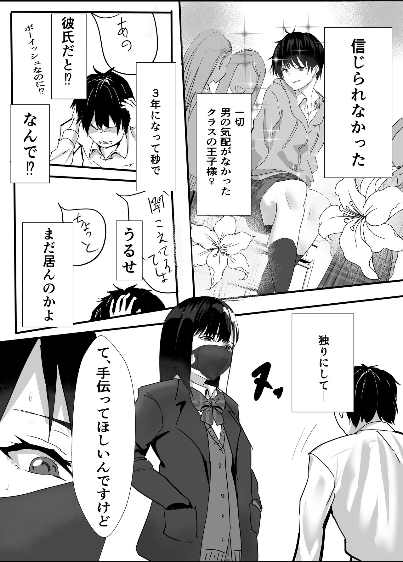 放課後公園のドスケベギャルは絶交中の幼馴染 page 5 full