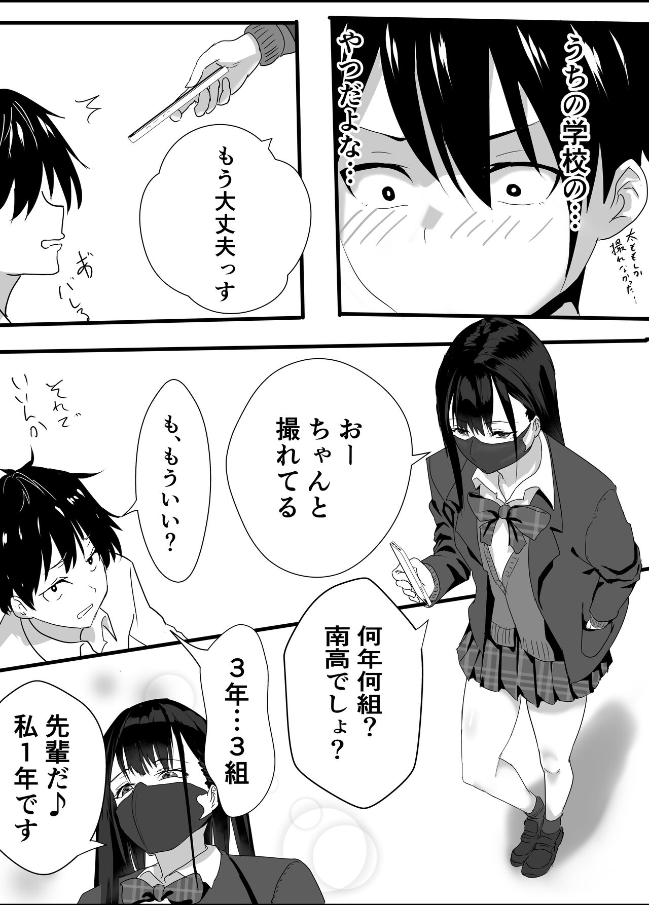 放課後公園のドスケベギャルは絶交中の幼馴染 page 7 full