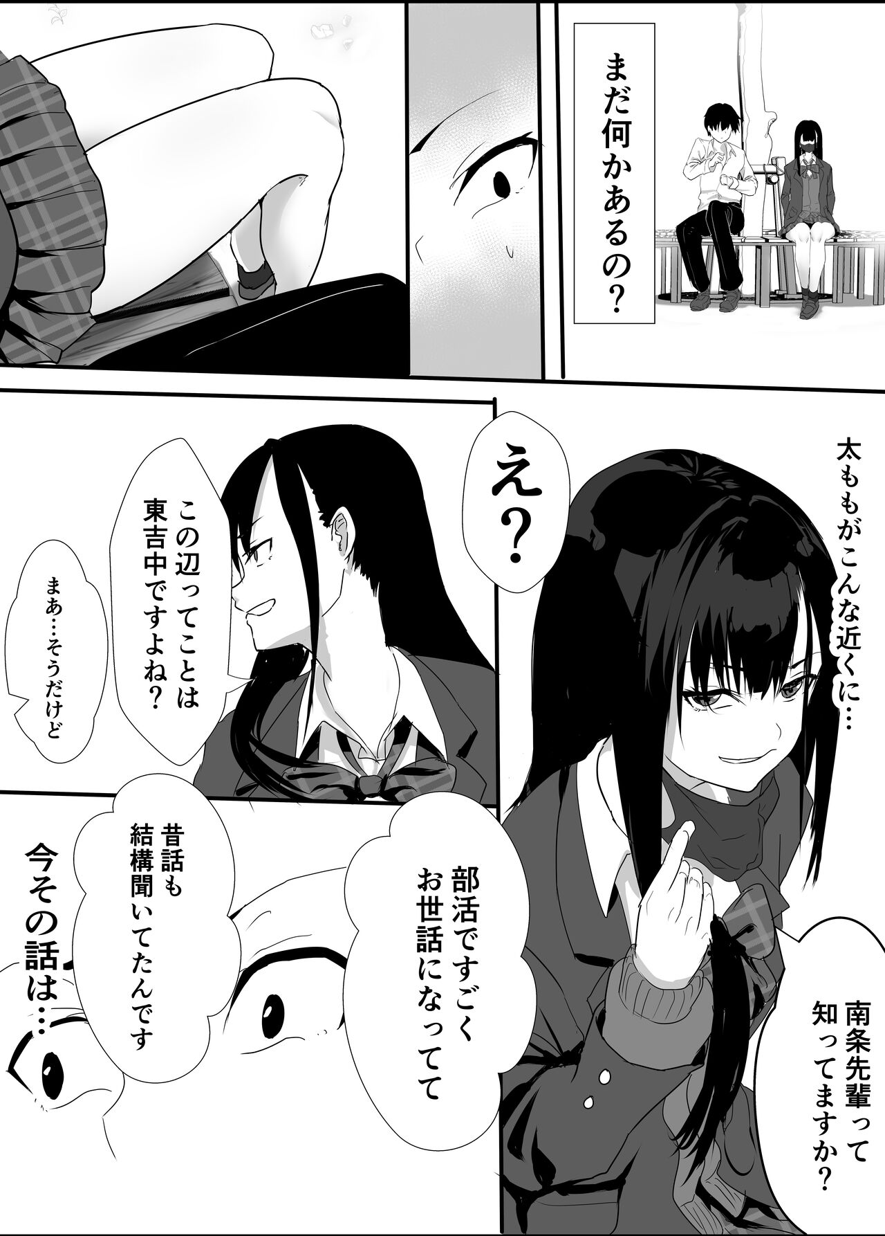 放課後公園のドスケベギャルは絶交中の幼馴染 page 8 full