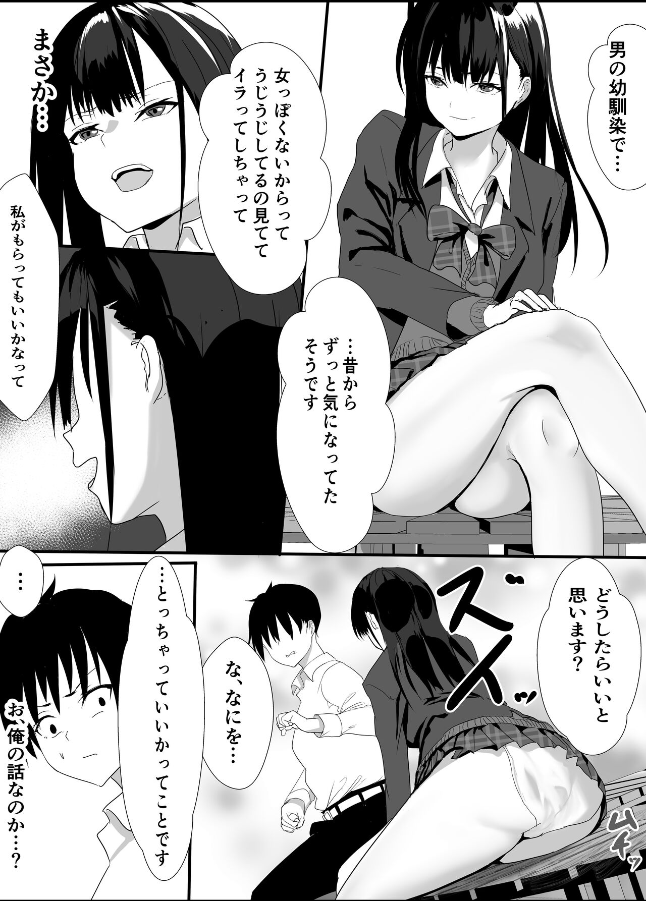 放課後公園のドスケベギャルは絶交中の幼馴染 page 9 full