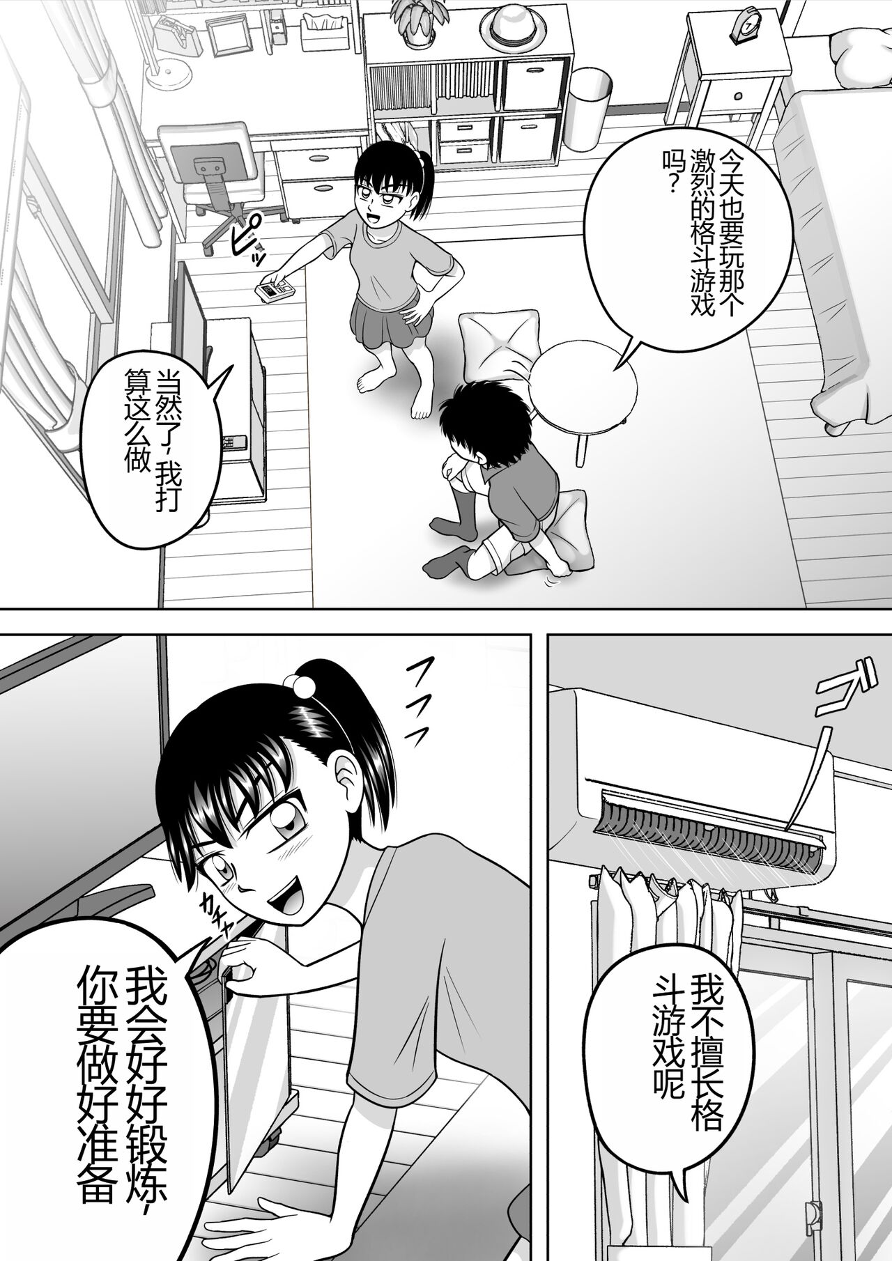 No-Pan Shoujo | 无内裤少女 page 10 full