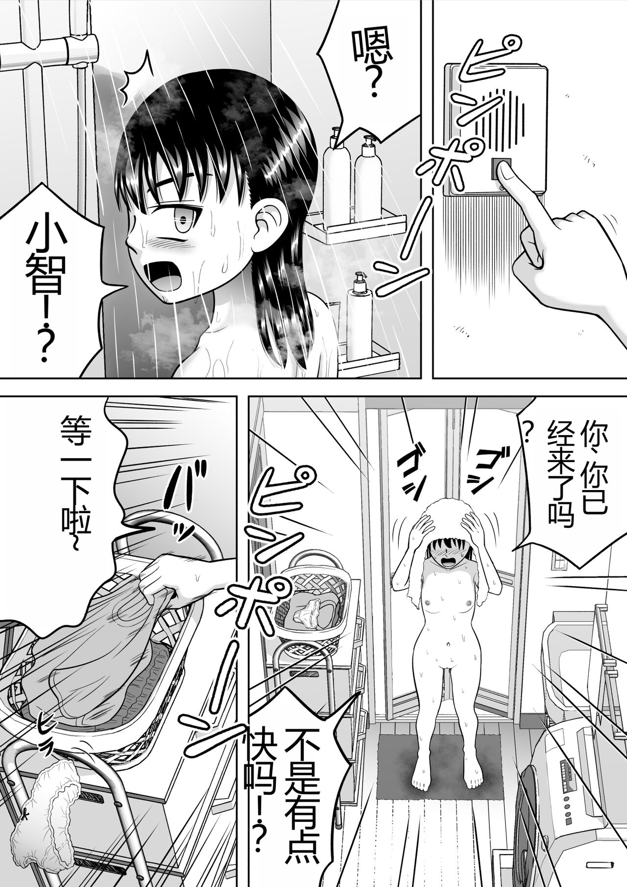 No-Pan Shoujo | 无内裤少女 page 6 full