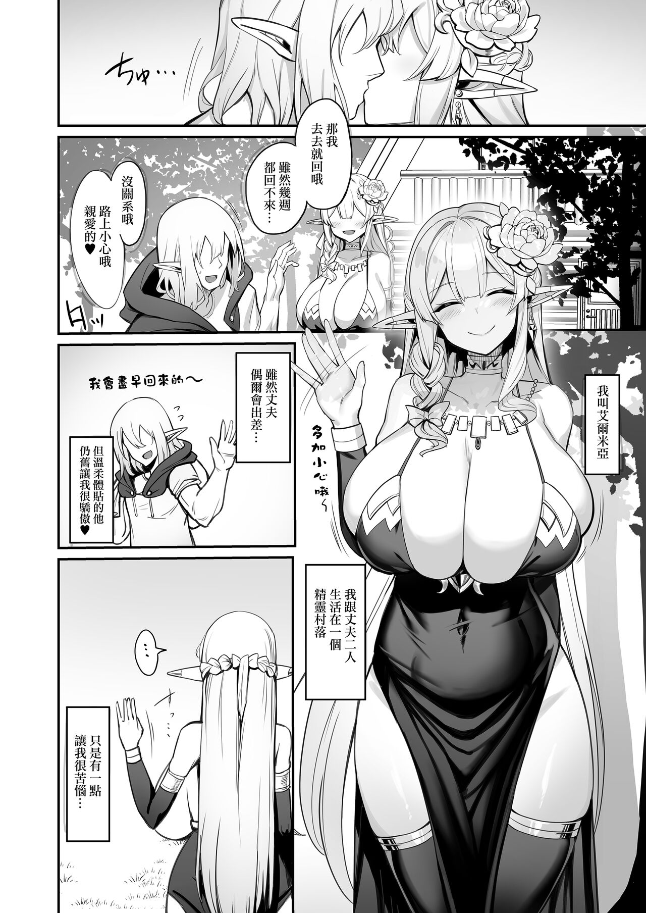 Elf Mama-San no manga page 3 full